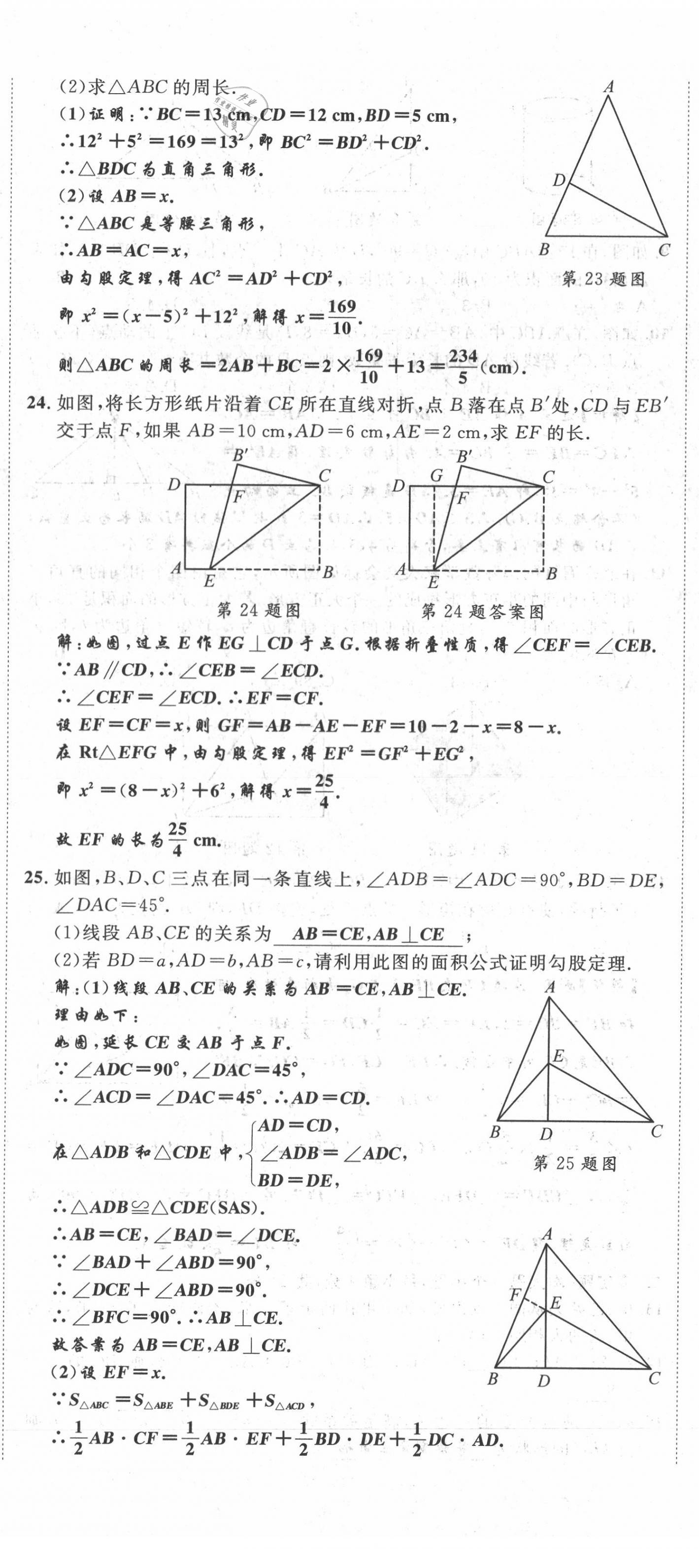 2021年名師課堂南方出版社八年級(jí)數(shù)學(xué)上冊(cè)北師大版 第5頁