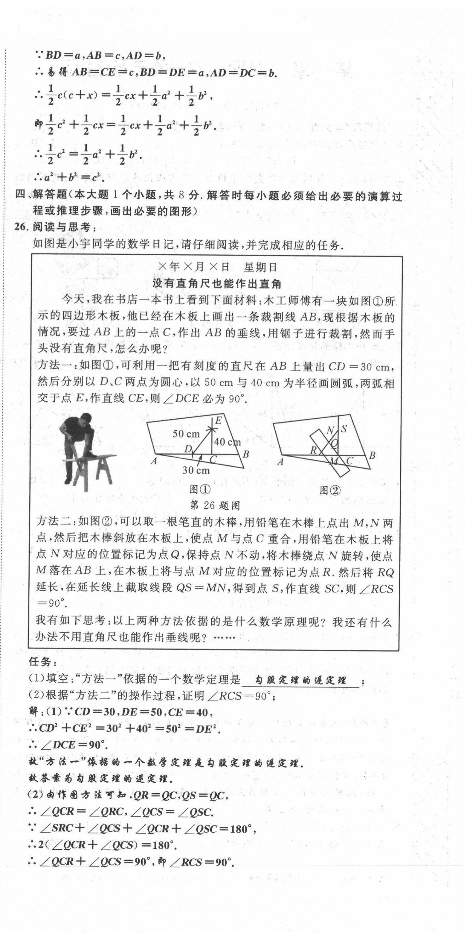 2021年名師課堂南方出版社八年級數(shù)學(xué)上冊北師大版 第6頁