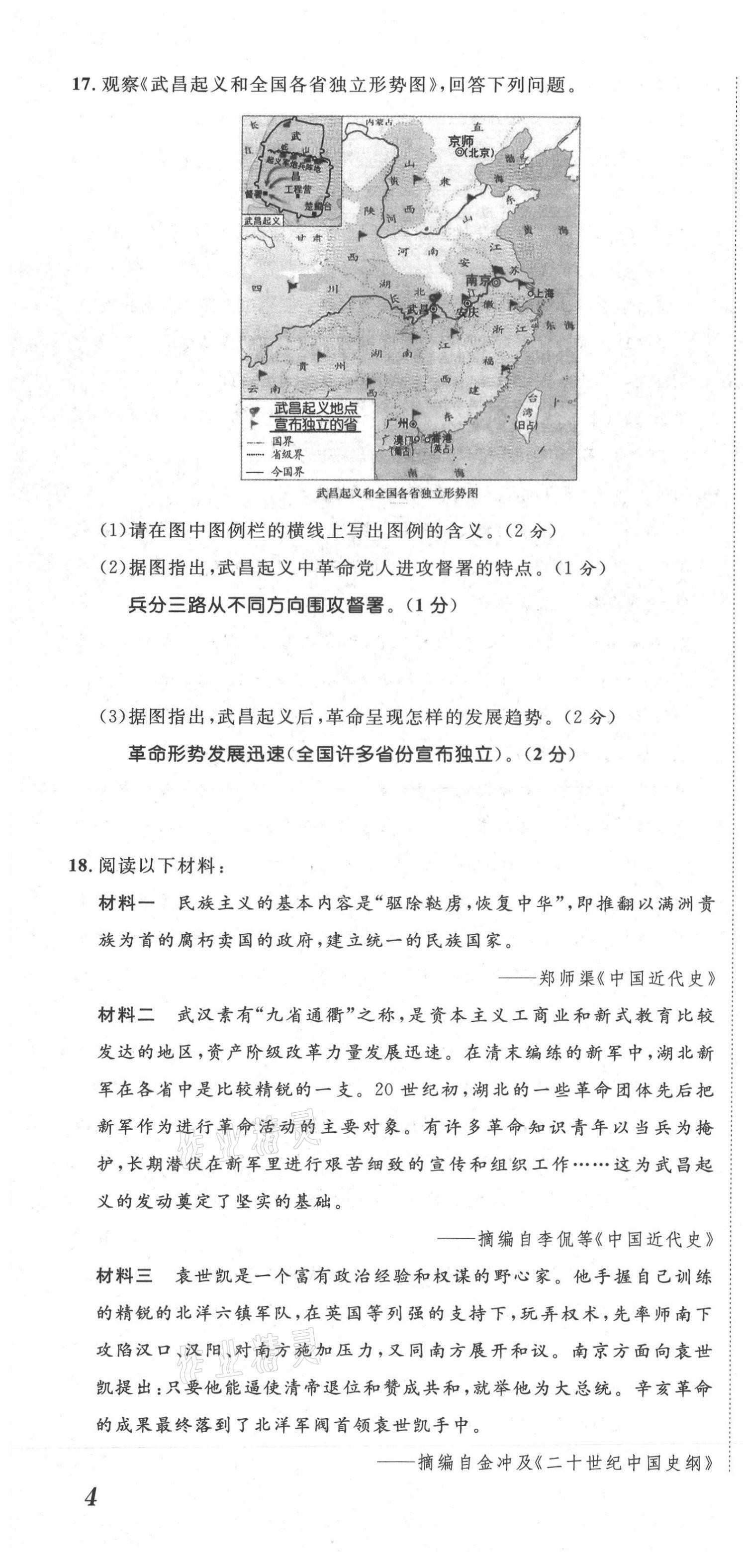 2021年名師課堂南方出版社八年級(jí)歷史上冊(cè)人教版 第10頁(yè)