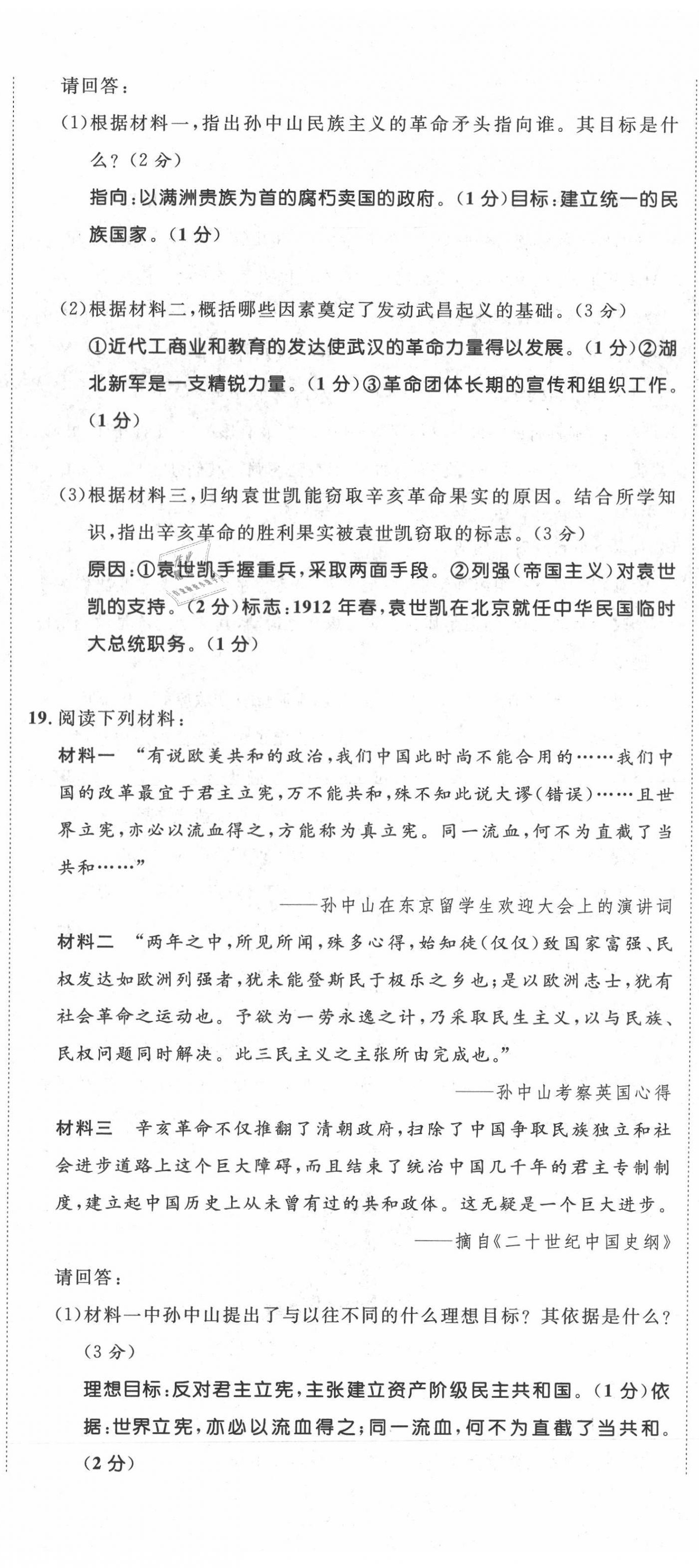 2021年名師課堂南方出版社八年級歷史上冊人教版 第11頁