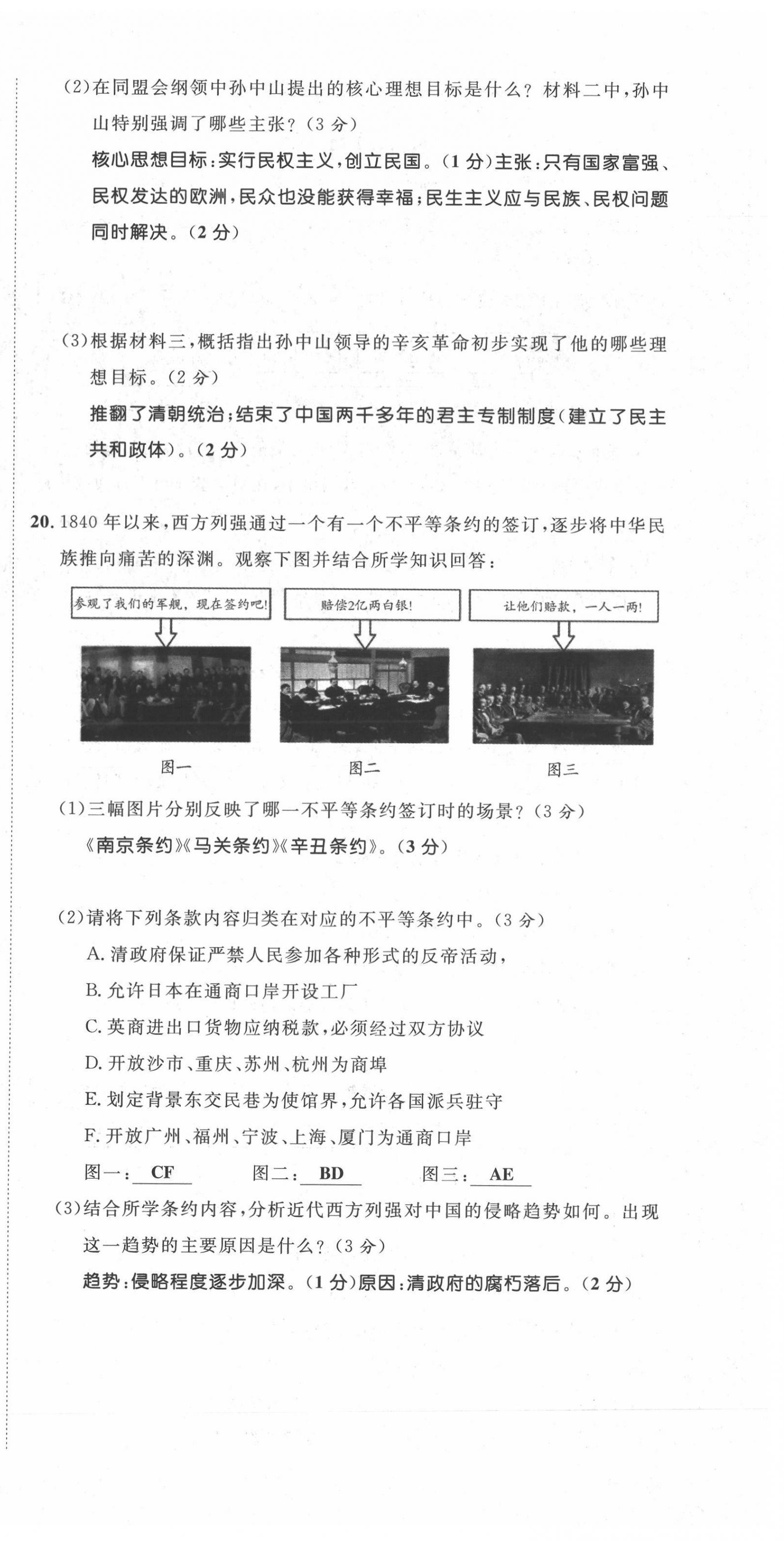 2021年名師課堂南方出版社八年級歷史上冊人教版 第12頁