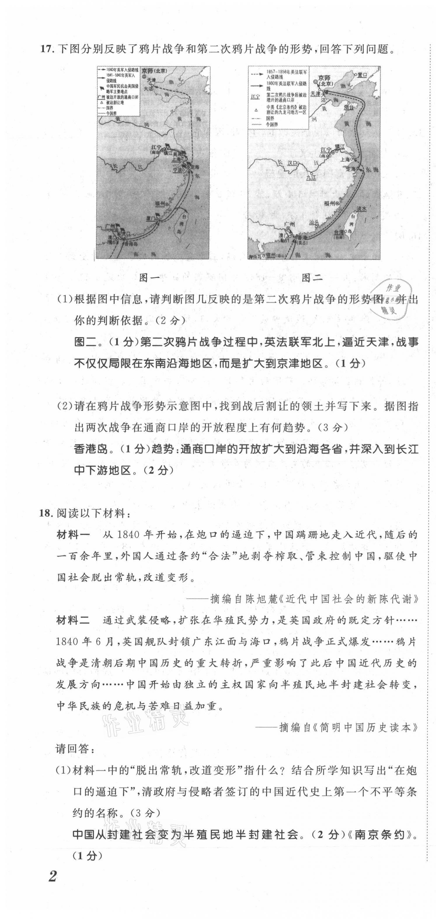 2021年名師課堂南方出版社八年級歷史上冊人教版 第4頁