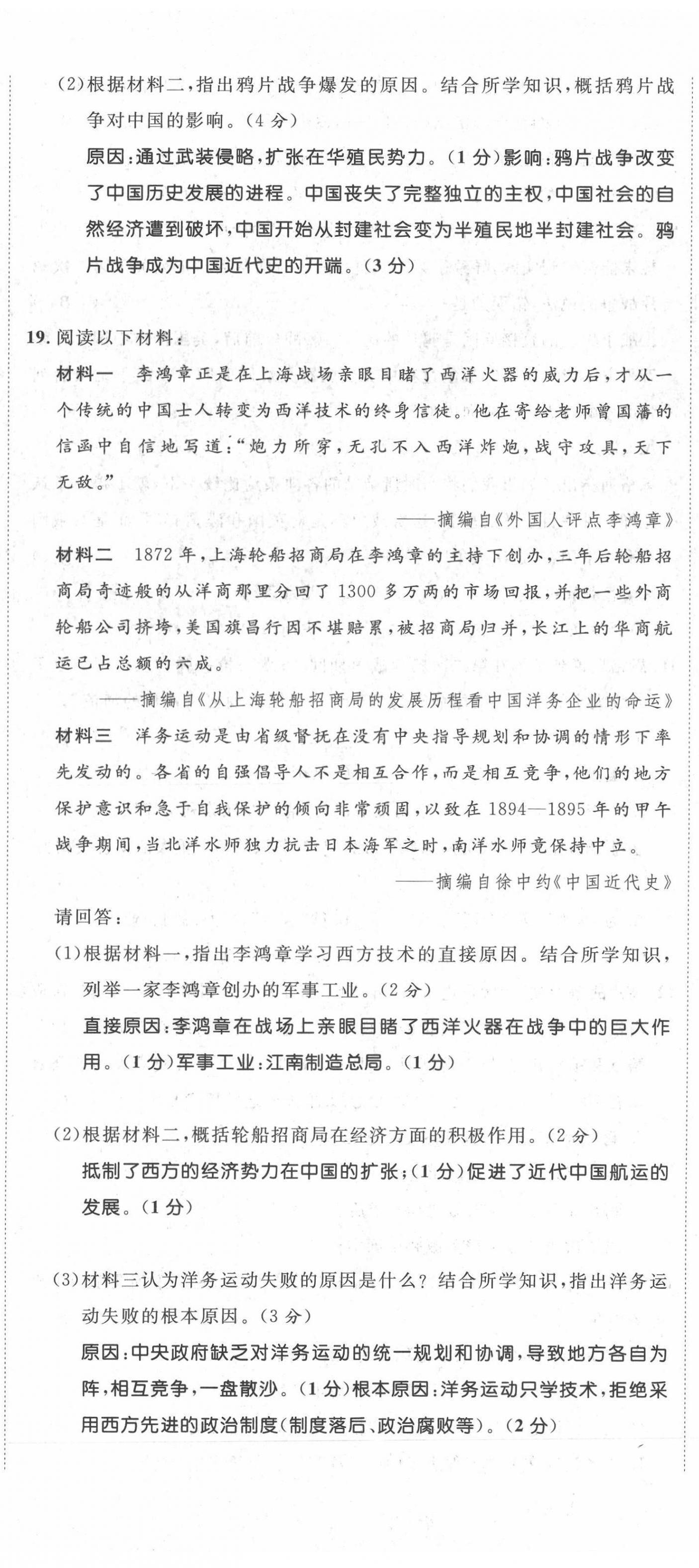 2021年名師課堂南方出版社八年級歷史上冊人教版 第5頁