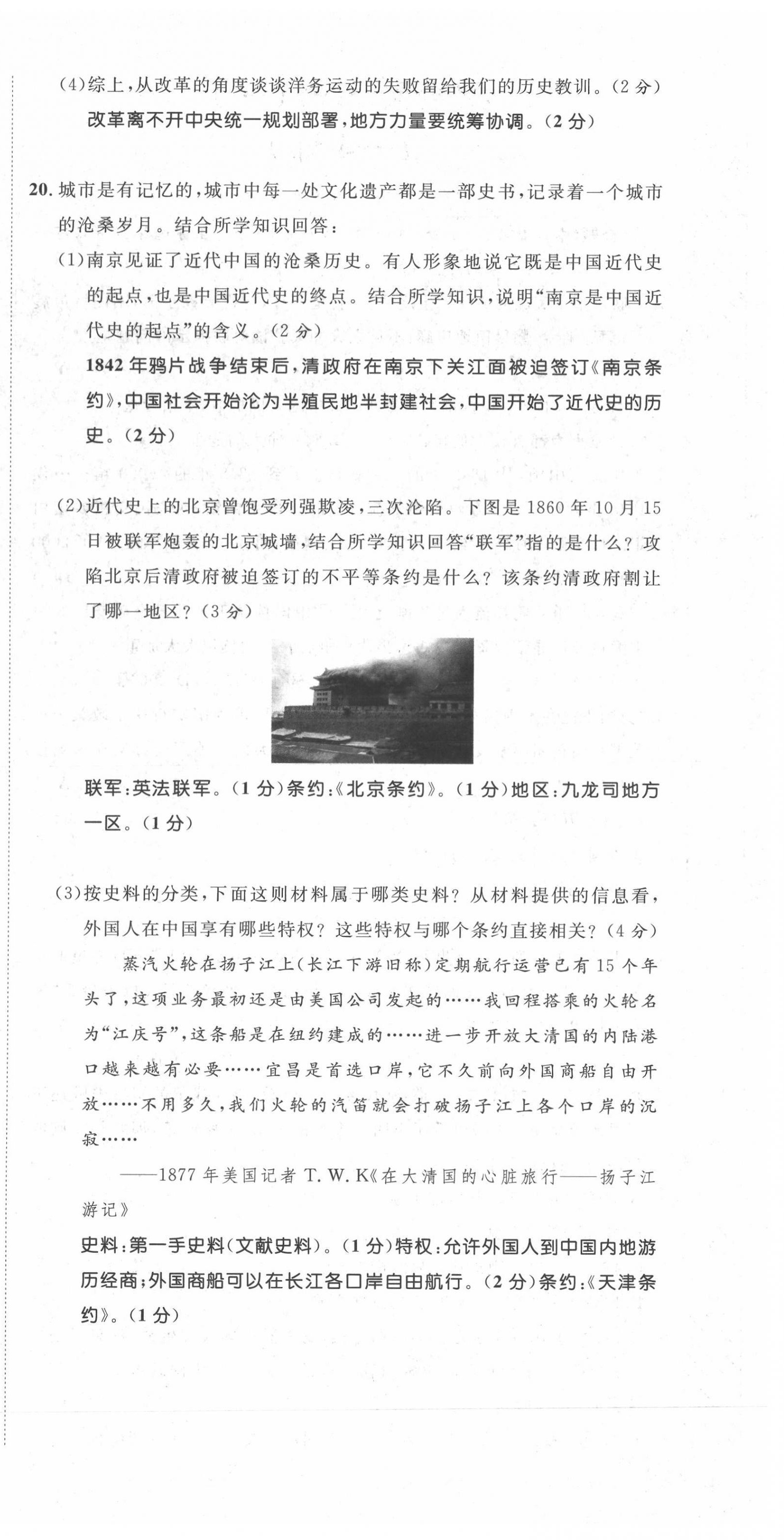 2021年名師課堂南方出版社八年級歷史上冊人教版 第6頁