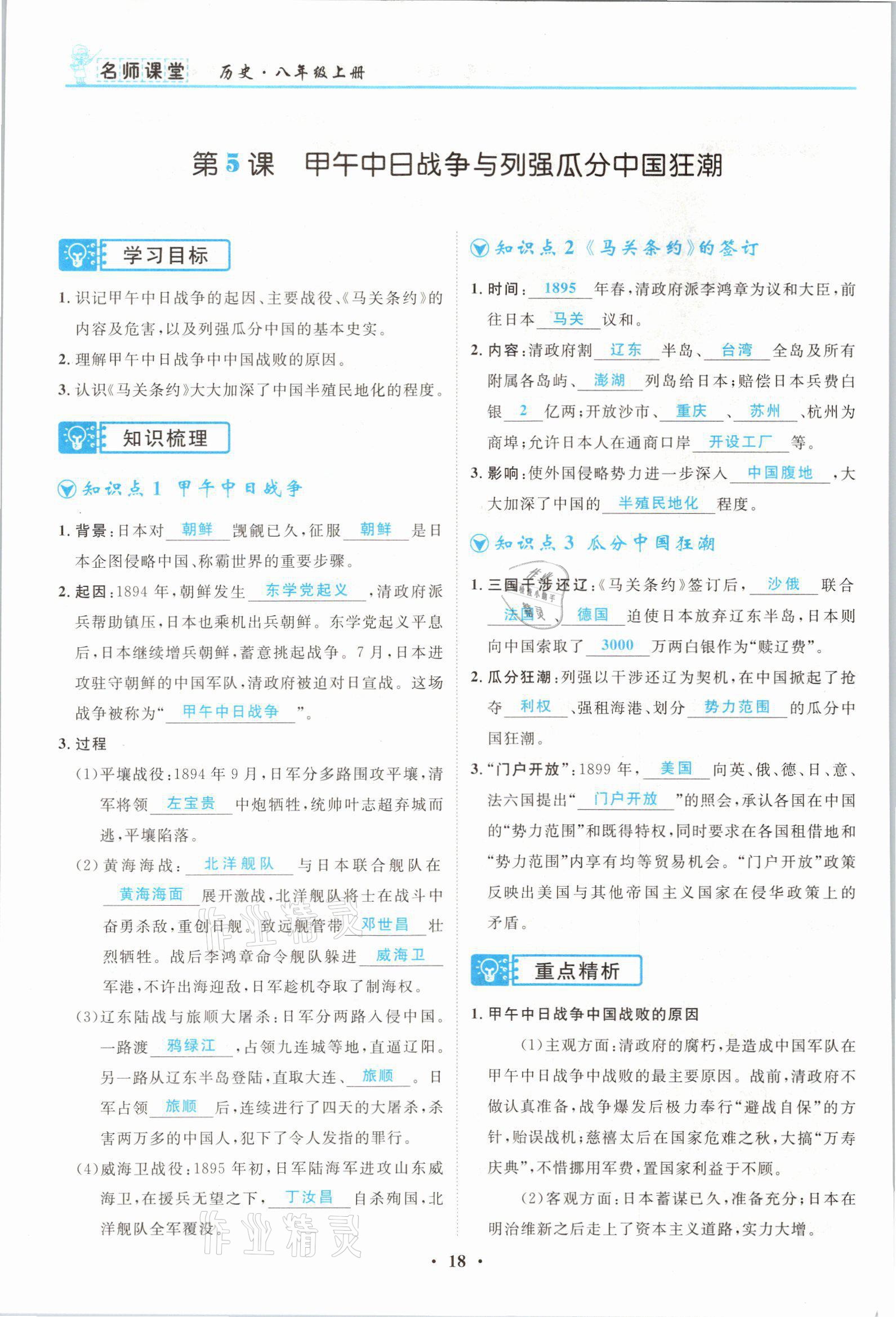 2021年名師課堂南方出版社八年級歷史上冊人教版 參考答案第18頁