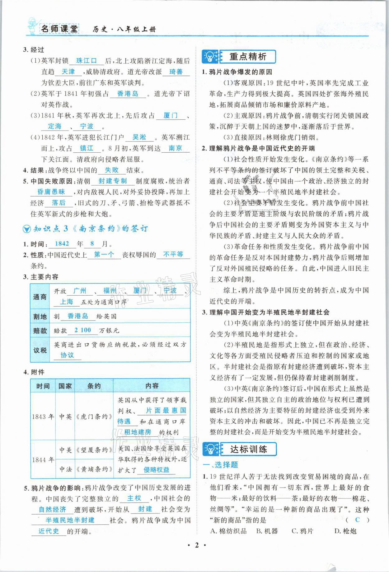 2021年名師課堂南方出版社八年級歷史上冊人教版 參考答案第2頁