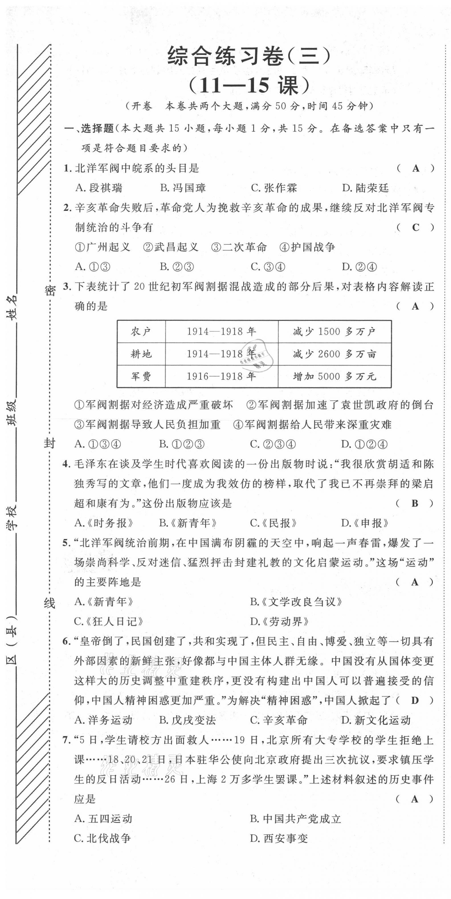 2021年名師課堂南方出版社八年級歷史上冊人教版 第13頁