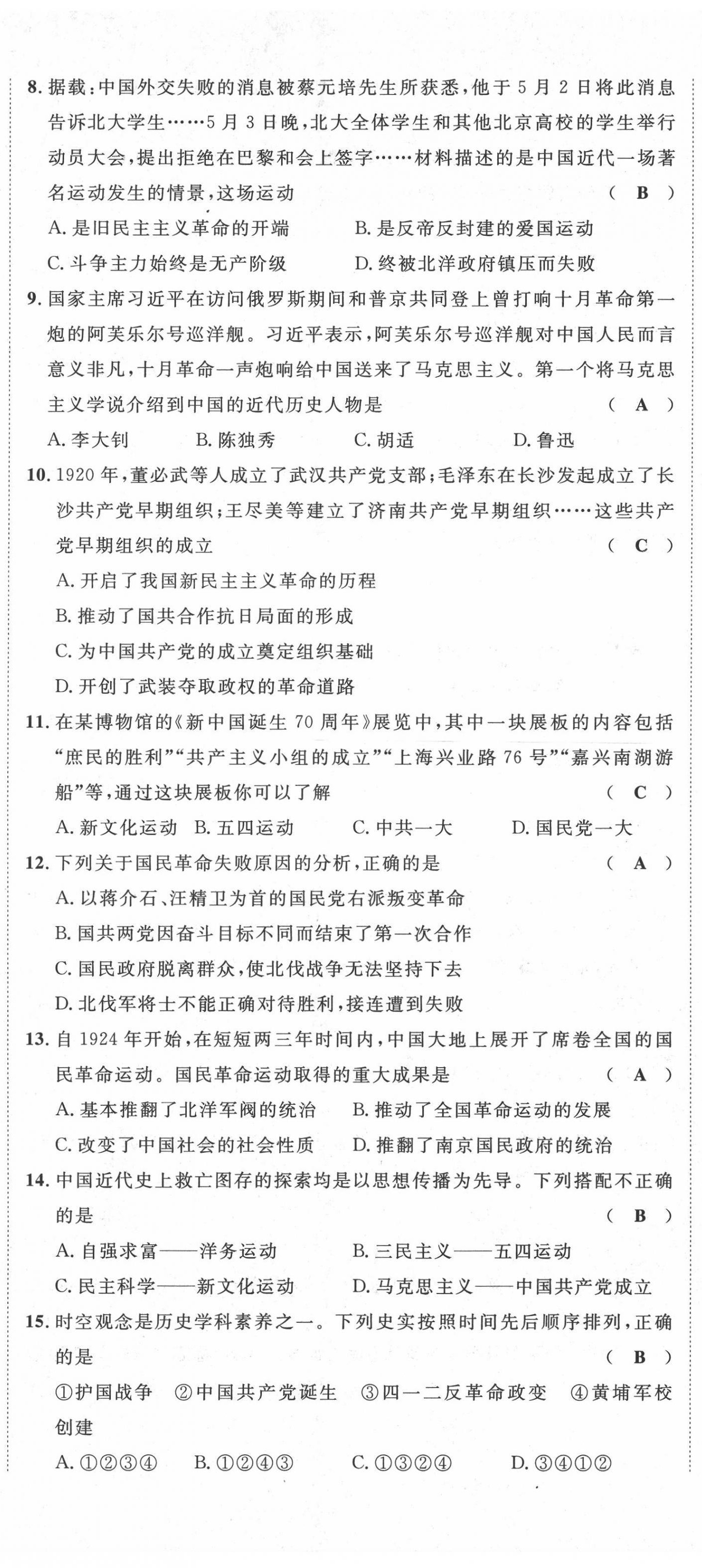 2021年名師課堂南方出版社八年級歷史上冊人教版 第14頁