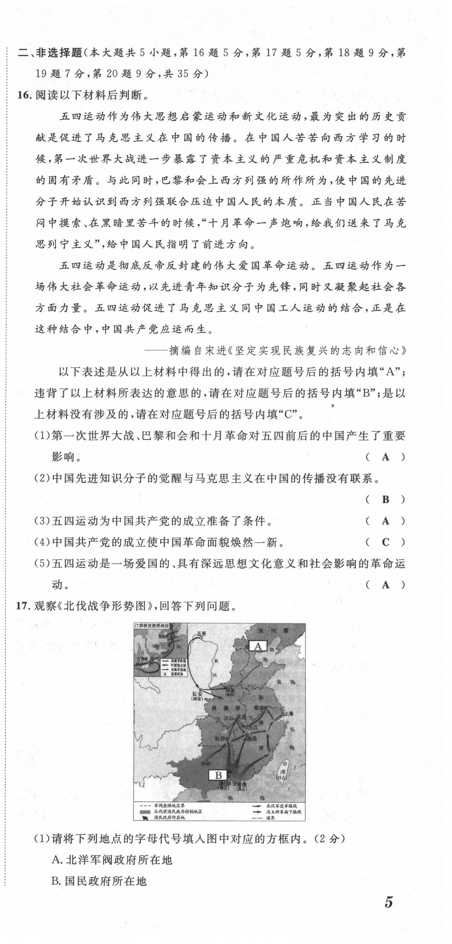 2021年名師課堂南方出版社八年級(jí)歷史上冊(cè)人教版 第15頁(yè)