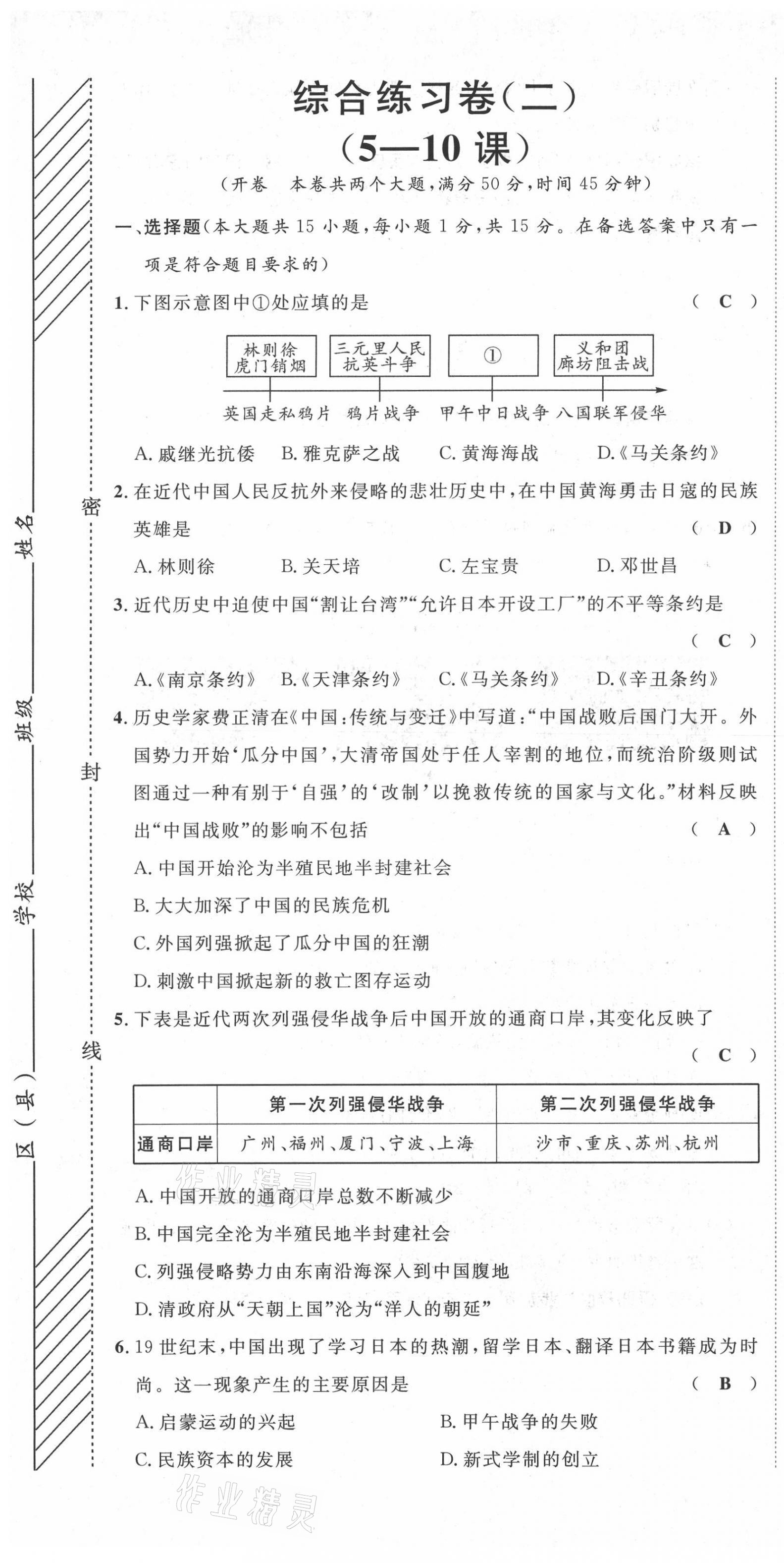 2021年名師課堂南方出版社八年級歷史上冊人教版 第7頁