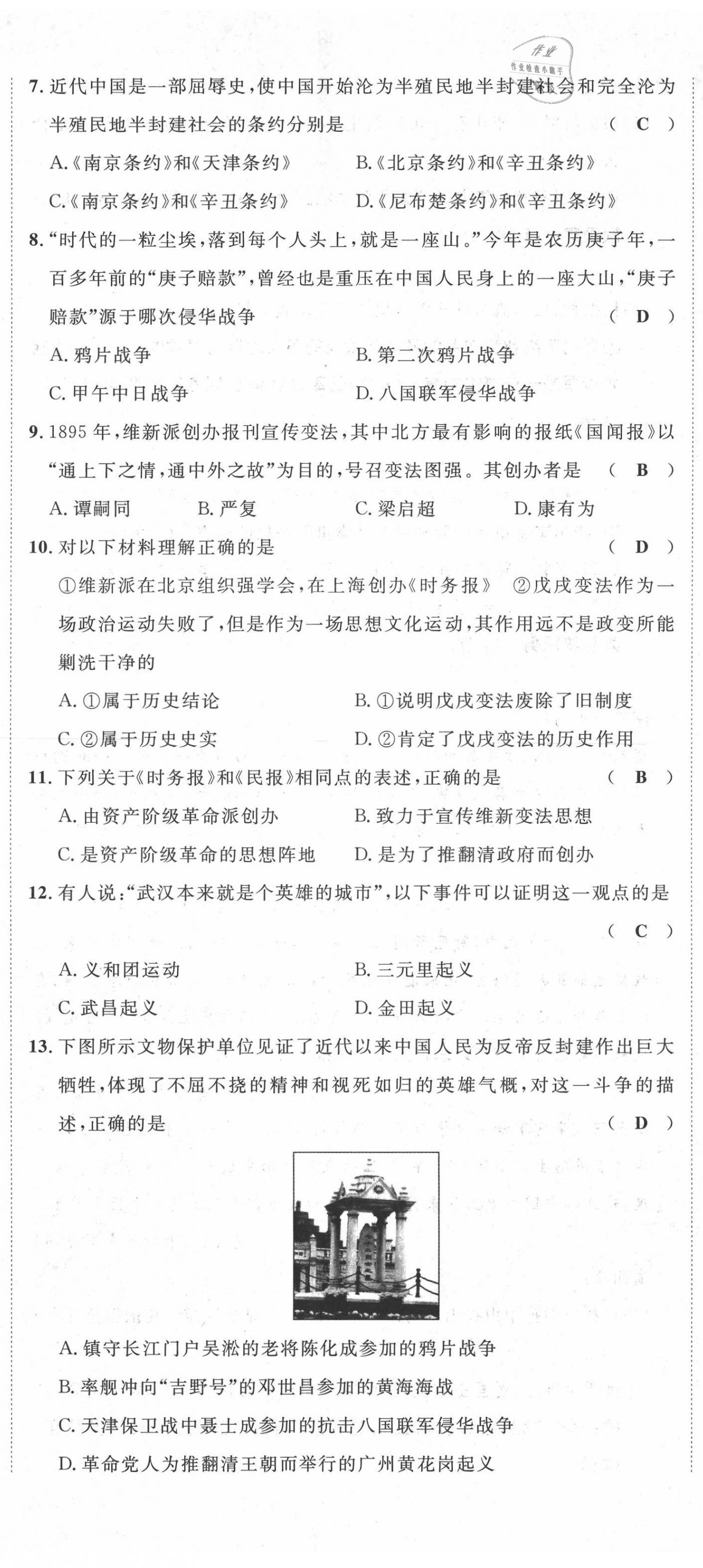 2021年名師課堂南方出版社八年級歷史上冊人教版 第8頁