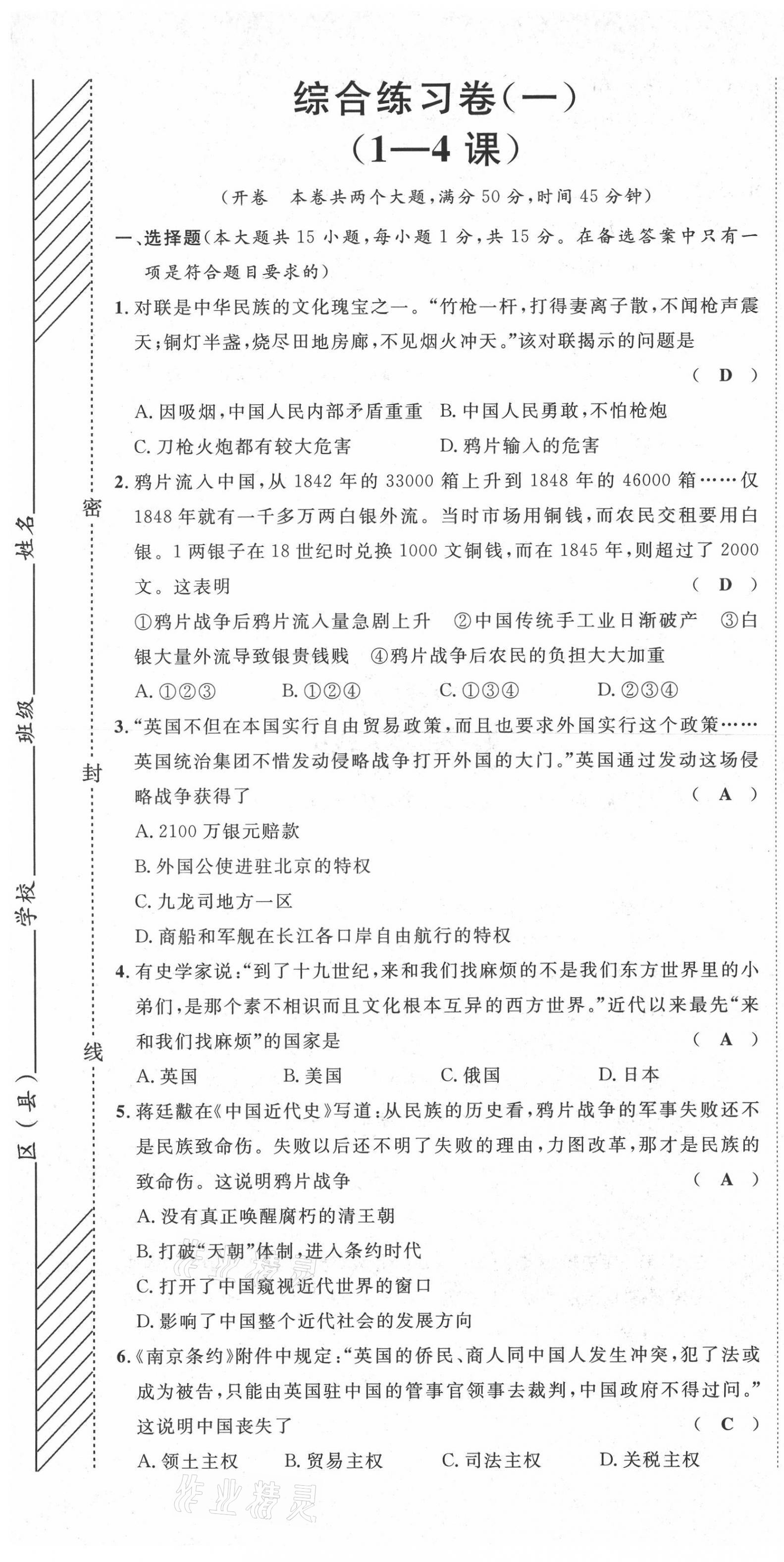 2021年名師課堂南方出版社八年級歷史上冊人教版 第1頁