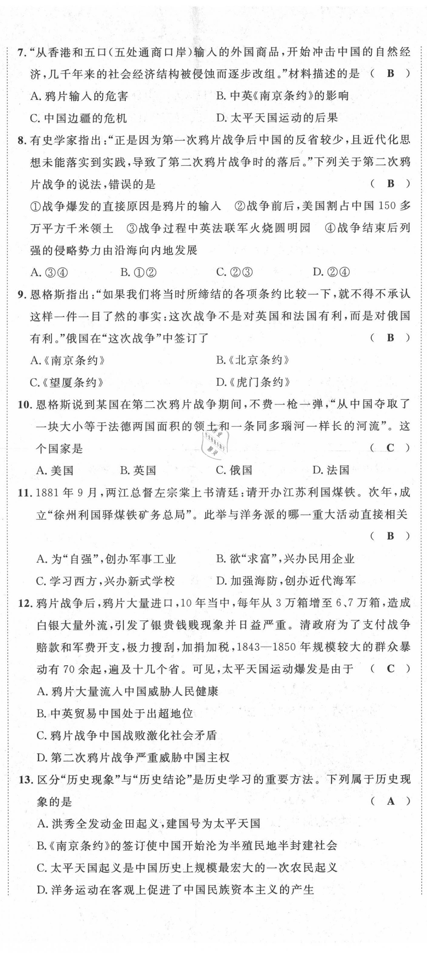 2021年名師課堂南方出版社八年級歷史上冊人教版 第2頁