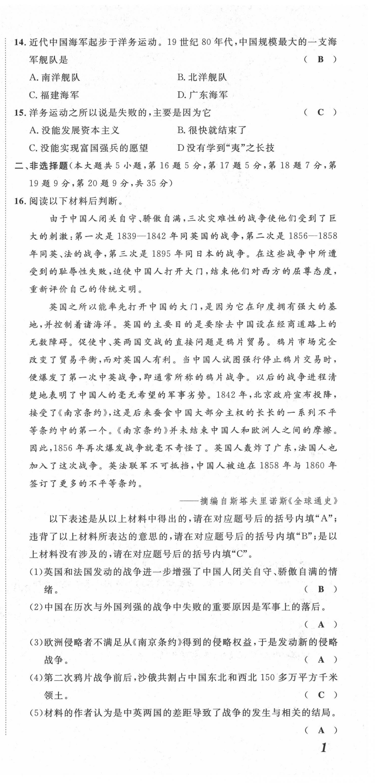 2021年名師課堂南方出版社八年級歷史上冊人教版 第3頁