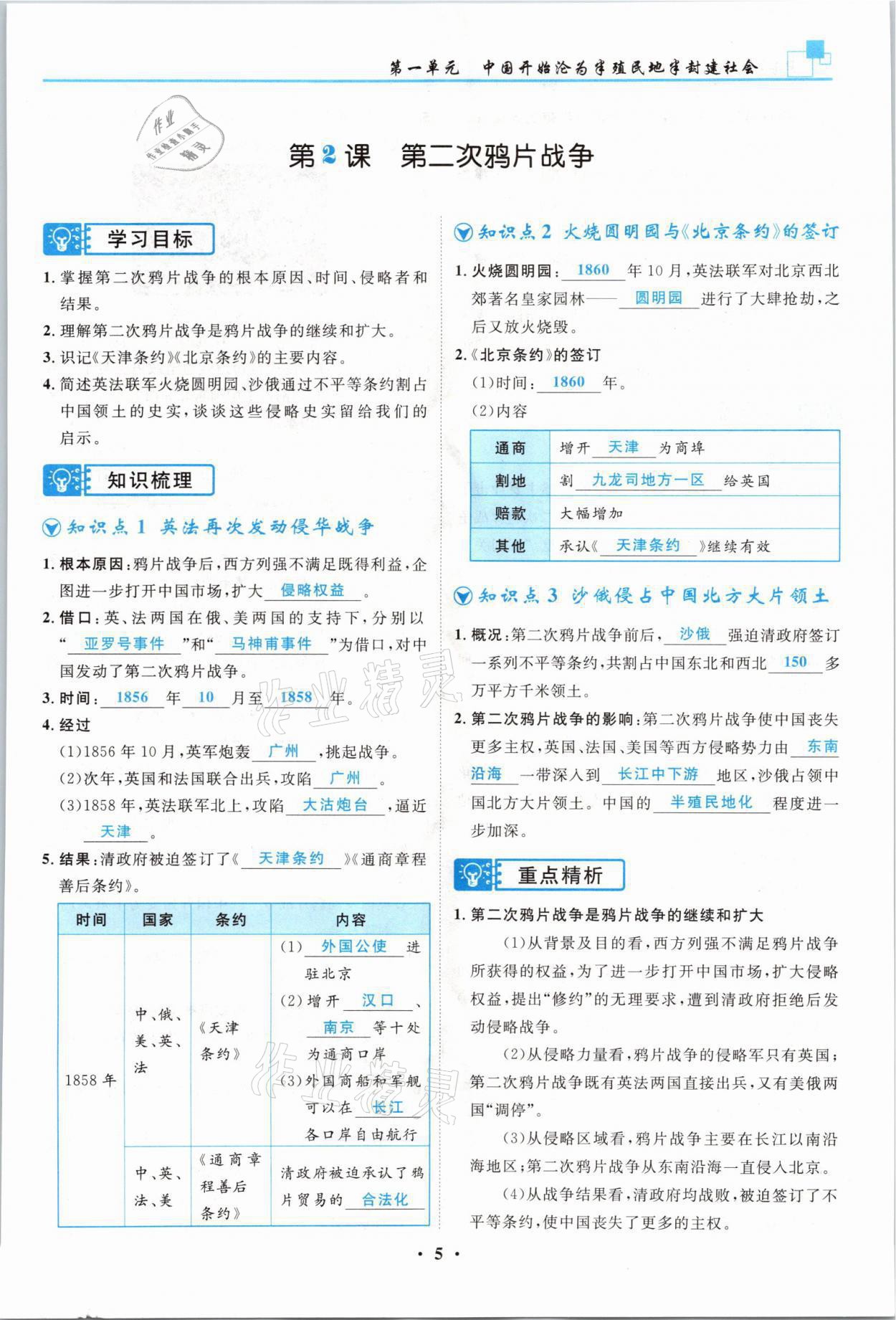 2021年名師課堂南方出版社八年級(jí)歷史上冊(cè)人教版 參考答案第5頁(yè)