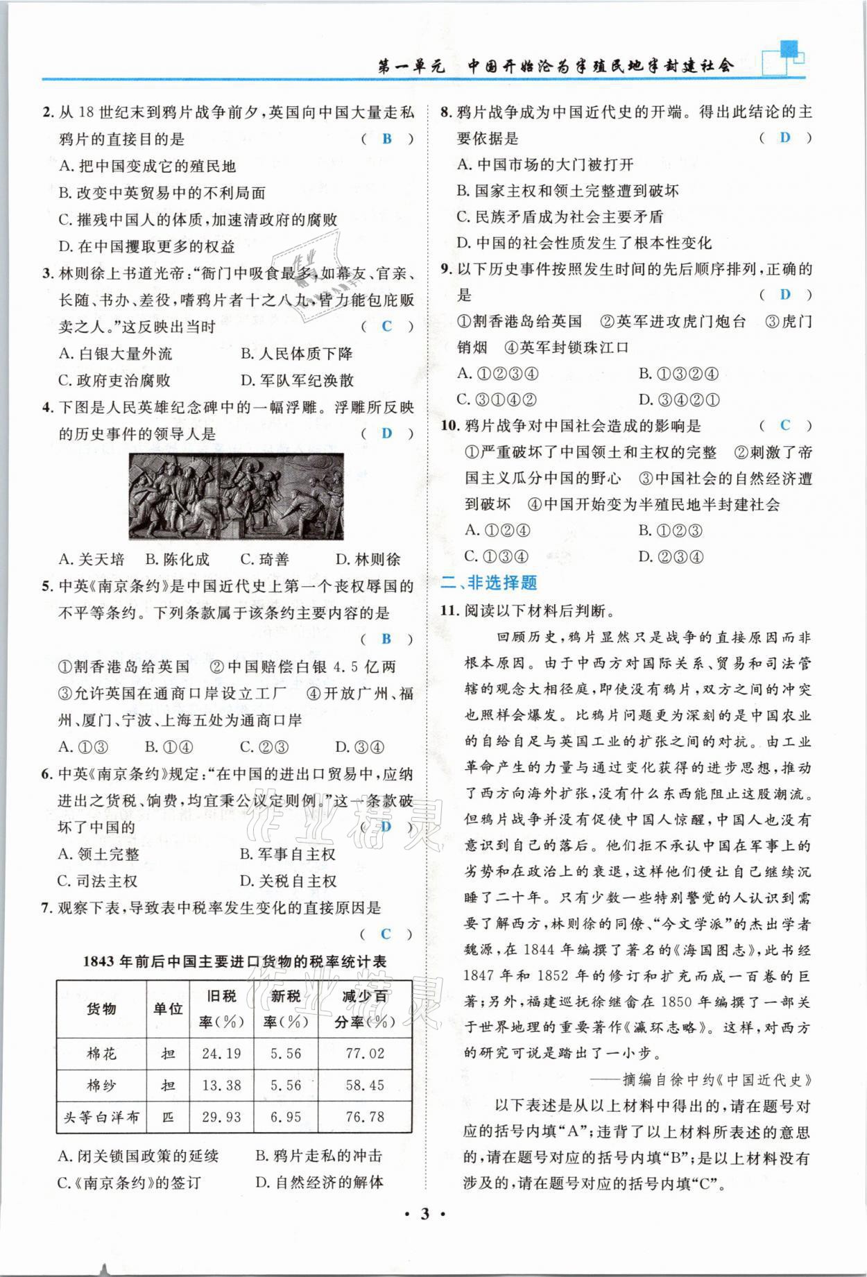 2021年名師課堂南方出版社八年級歷史上冊人教版 參考答案第3頁
