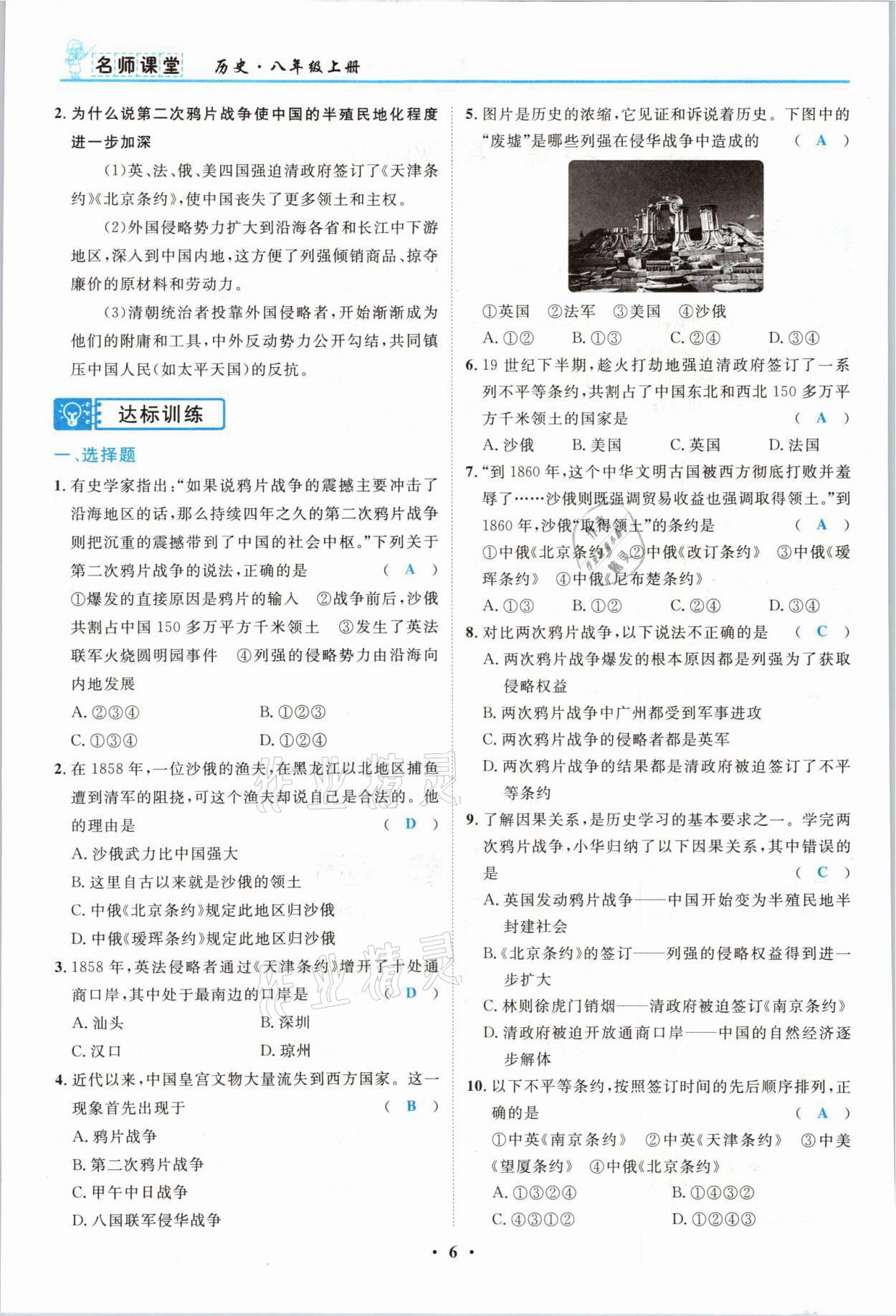 2021年名師課堂南方出版社八年級歷史上冊人教版 參考答案第6頁