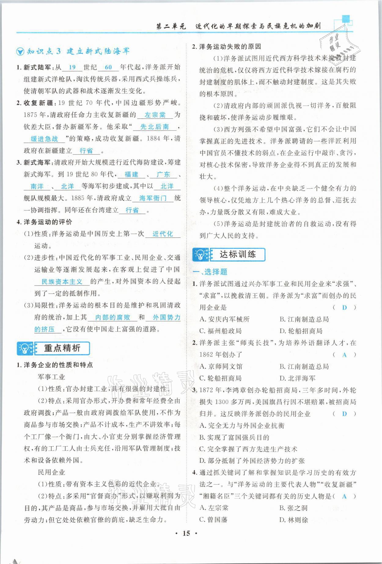 2021年名師課堂南方出版社八年級歷史上冊人教版 參考答案第15頁