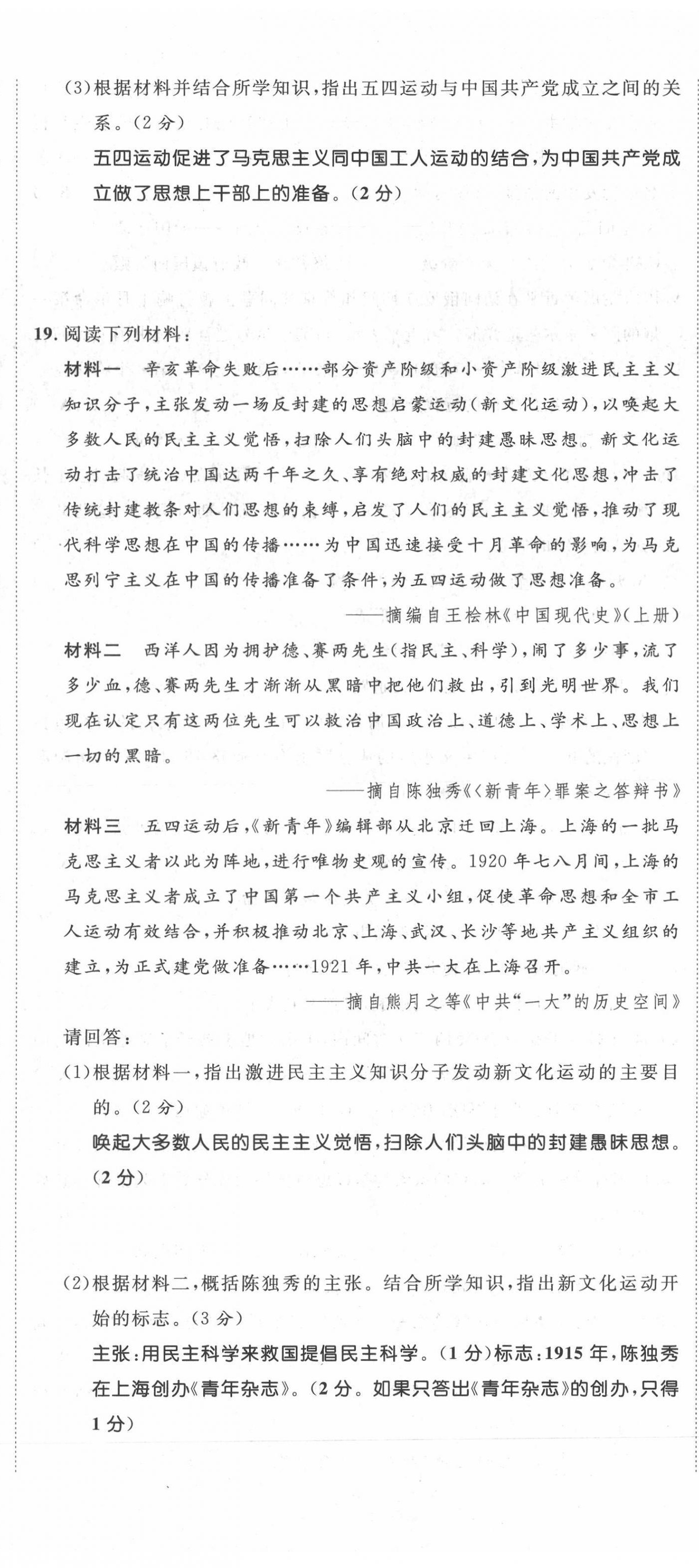 2021年名師課堂南方出版社八年級歷史上冊人教版 第17頁