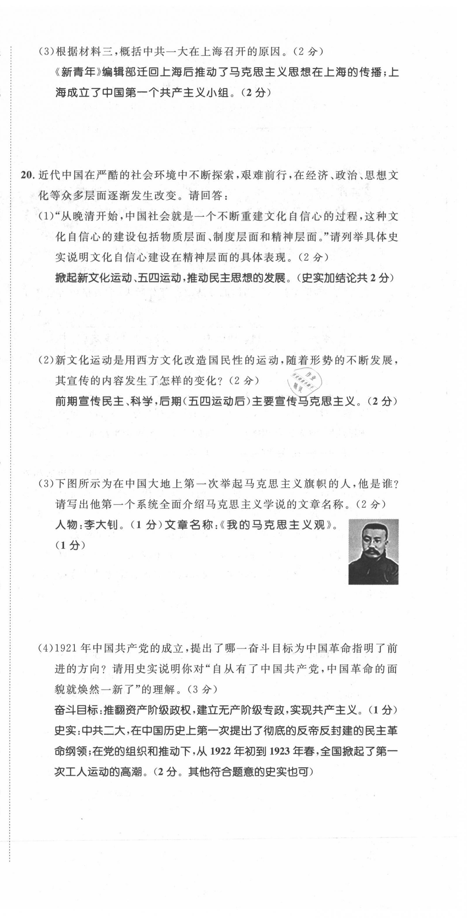 2021年名師課堂南方出版社八年級歷史上冊人教版 第18頁