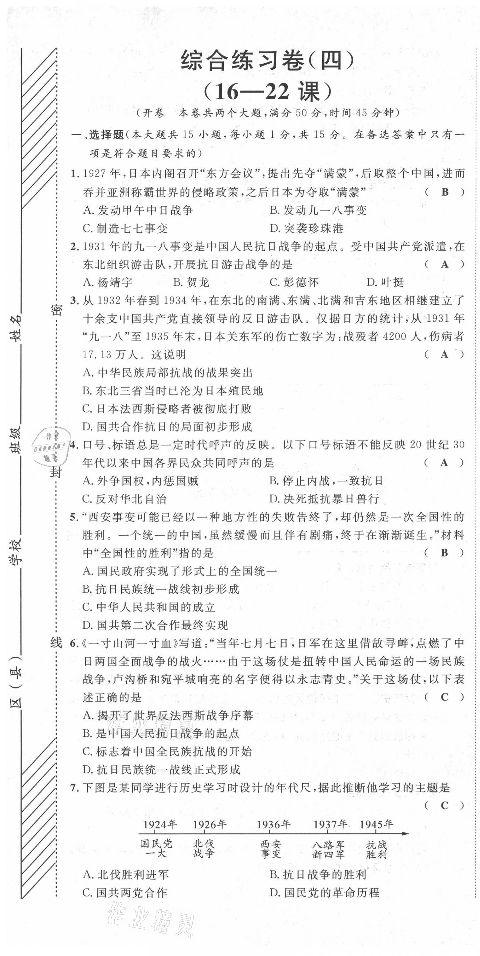 2021年名師課堂南方出版社八年級歷史上冊人教版 第19頁