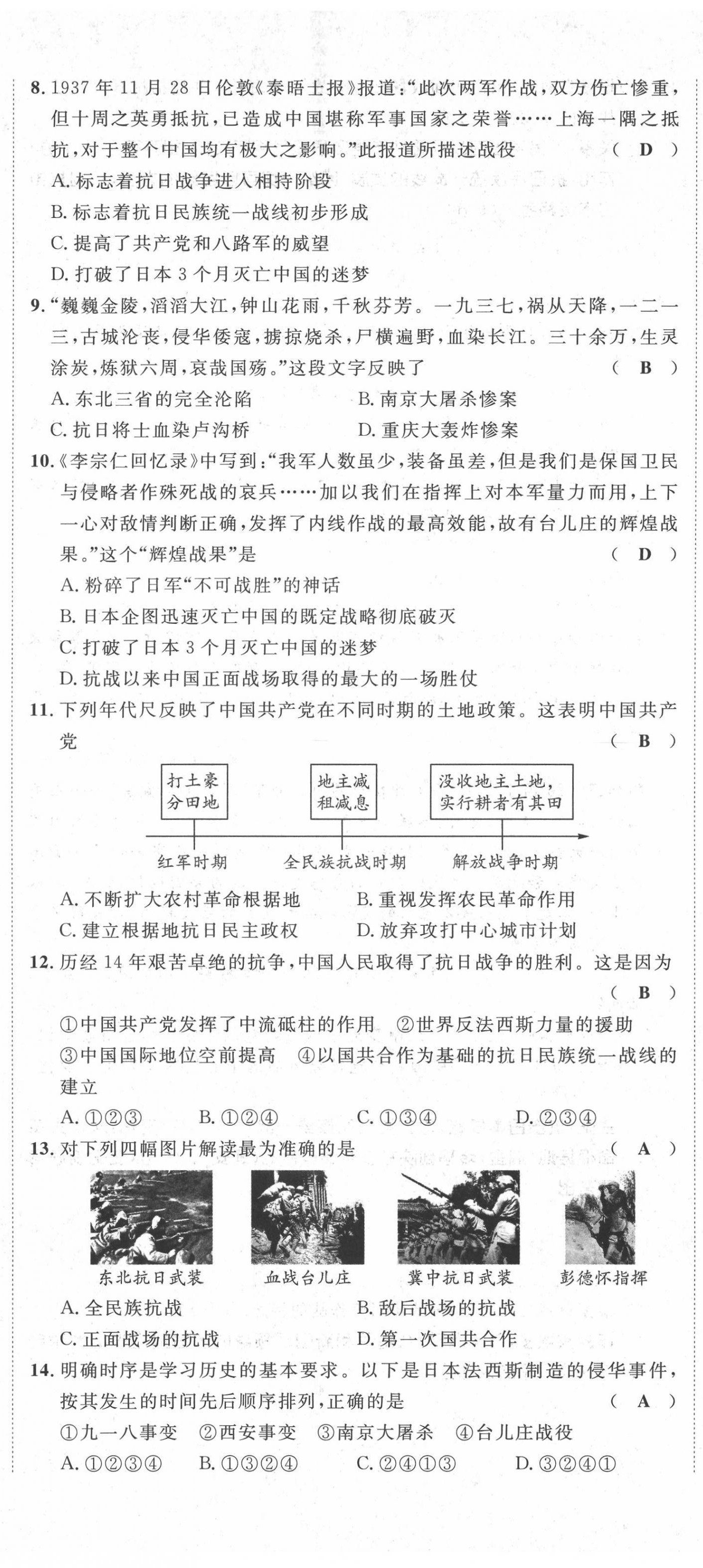 2021年名師課堂南方出版社八年級歷史上冊人教版 第20頁