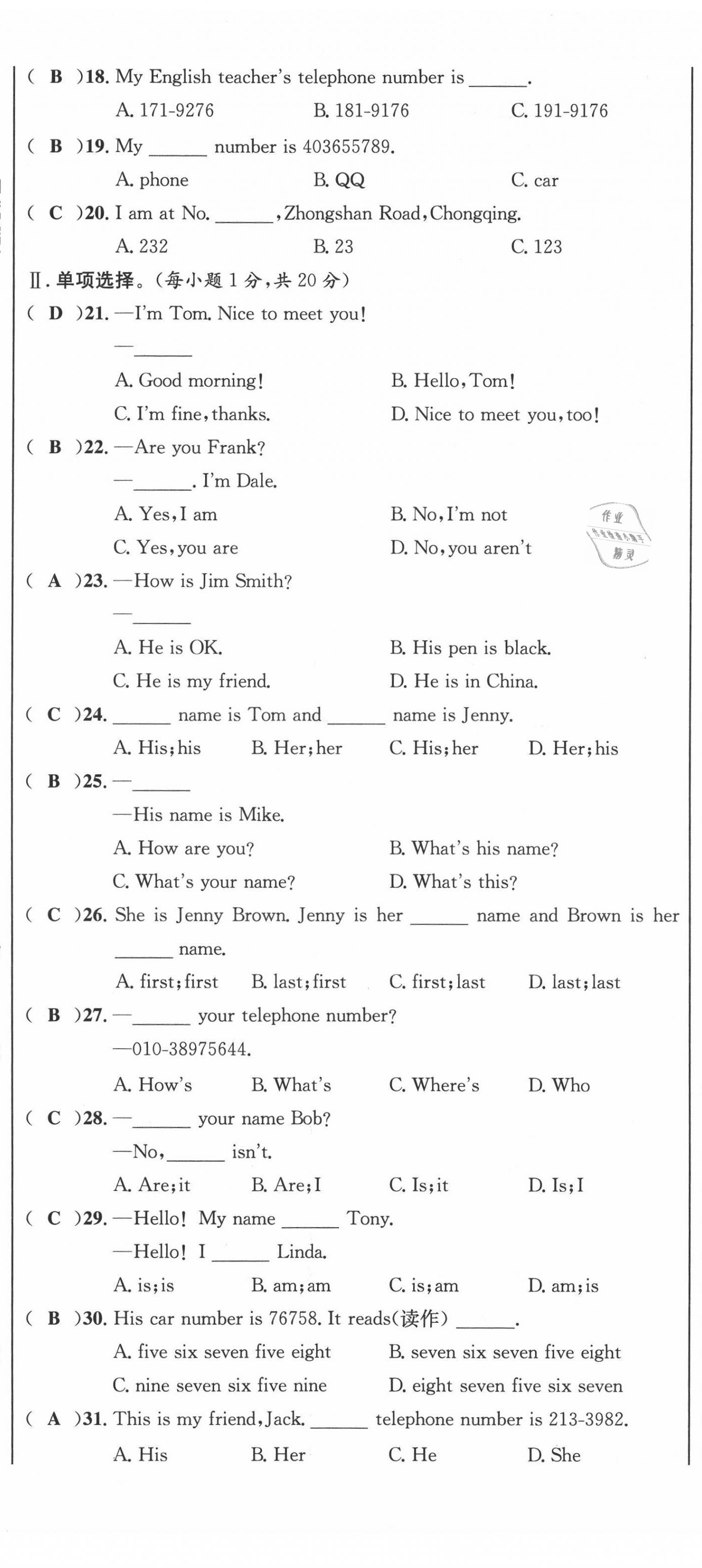 2021年名師課堂南方出版社七年級(jí)英語(yǔ)上冊(cè)人教版 第8頁(yè)