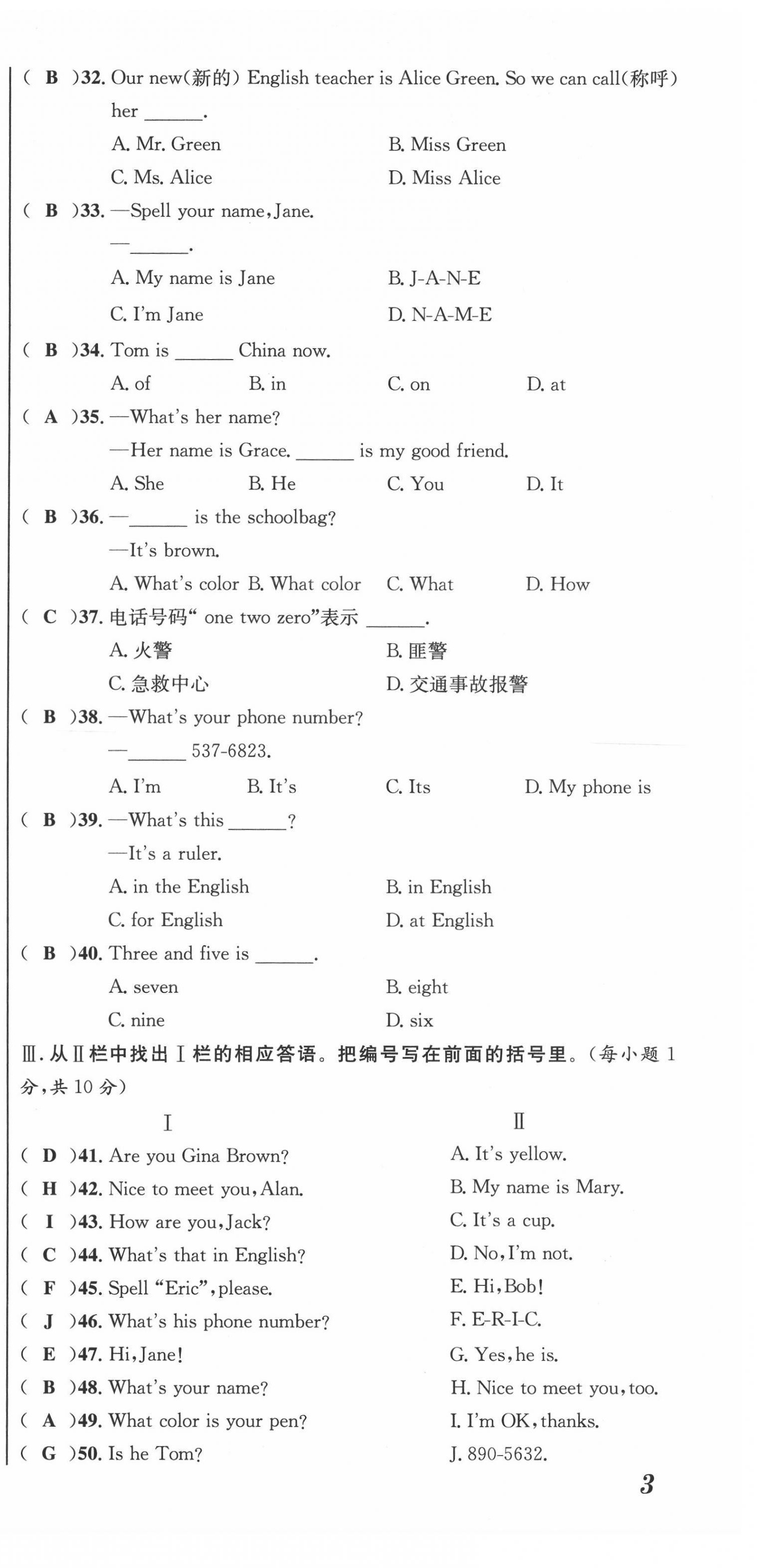2021年名師課堂南方出版社七年級(jí)英語(yǔ)上冊(cè)人教版 第9頁(yè)