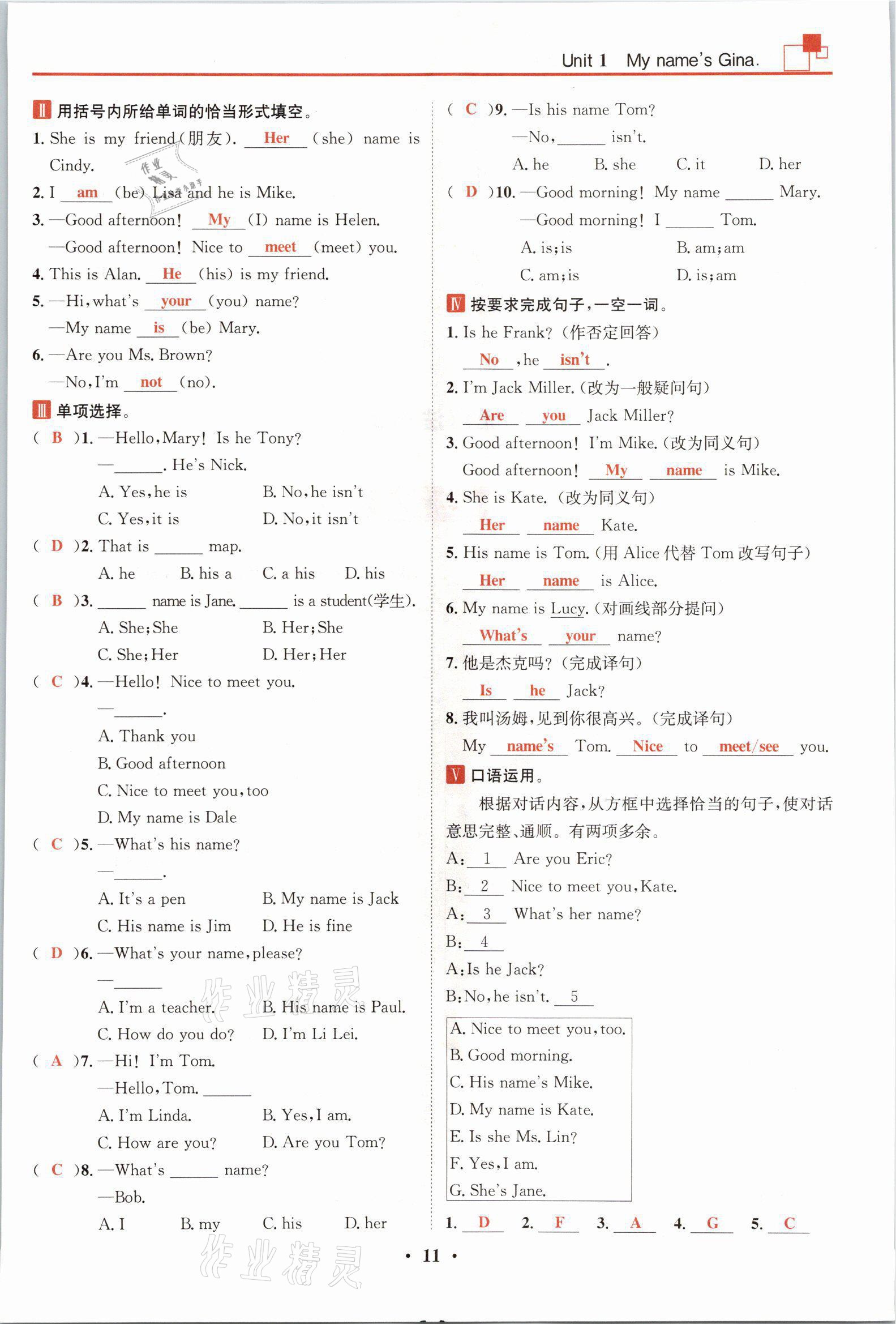 2021年名師課堂南方出版社七年級(jí)英語(yǔ)上冊(cè)人教版 參考答案第11頁(yè)