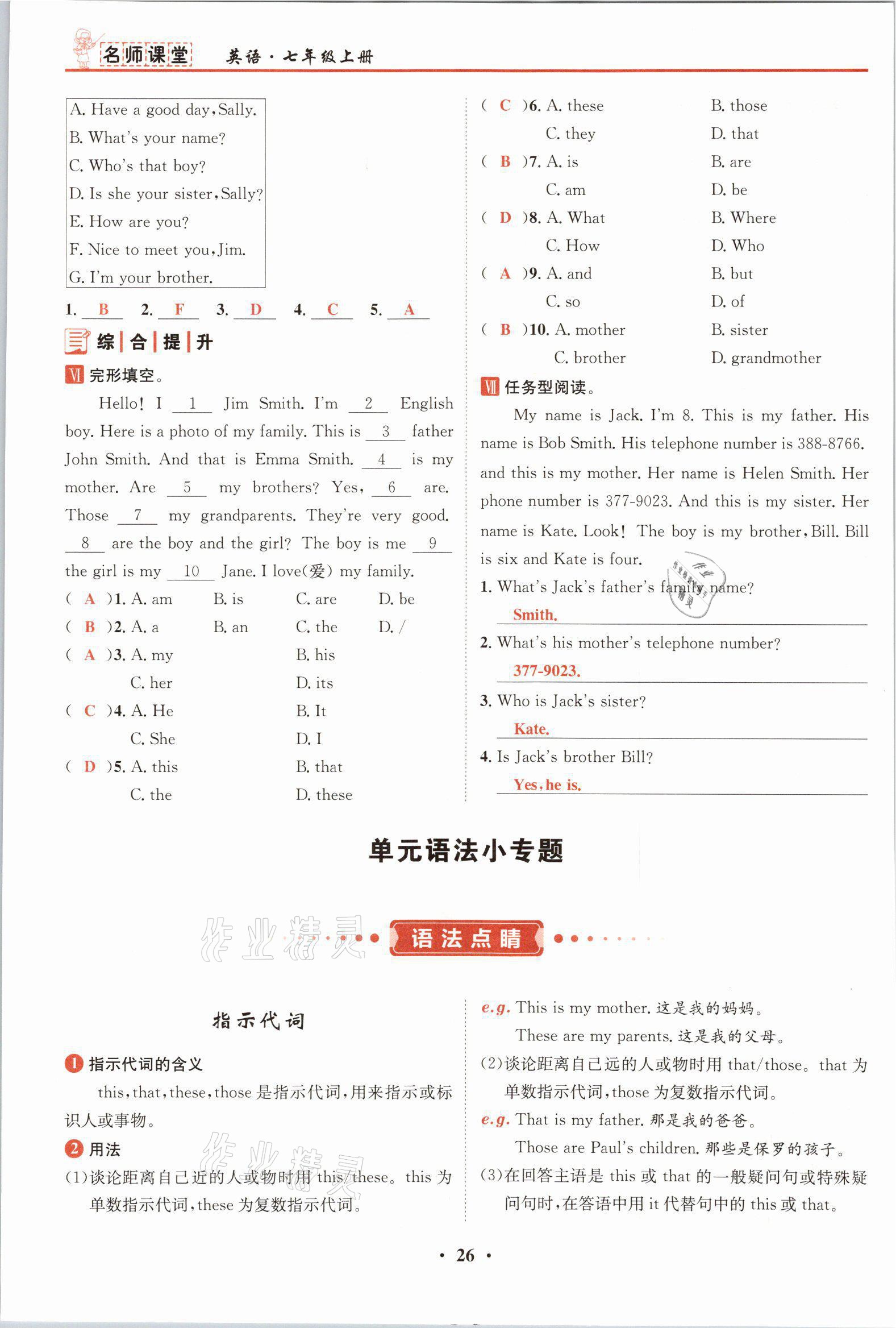 2021年名師課堂南方出版社七年級英語上冊人教版 參考答案第26頁