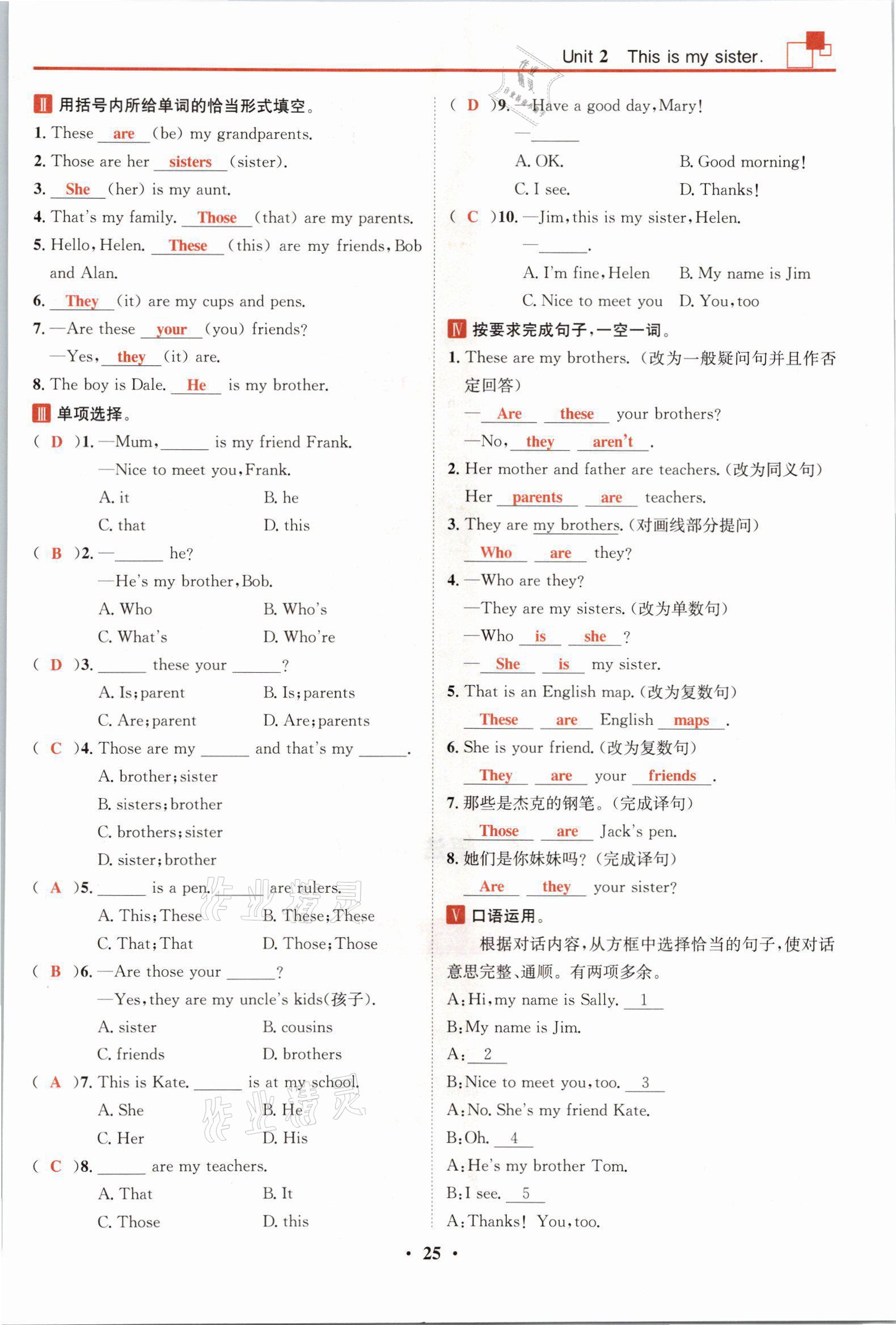 2021年名師課堂南方出版社七年級英語上冊人教版 參考答案第25頁