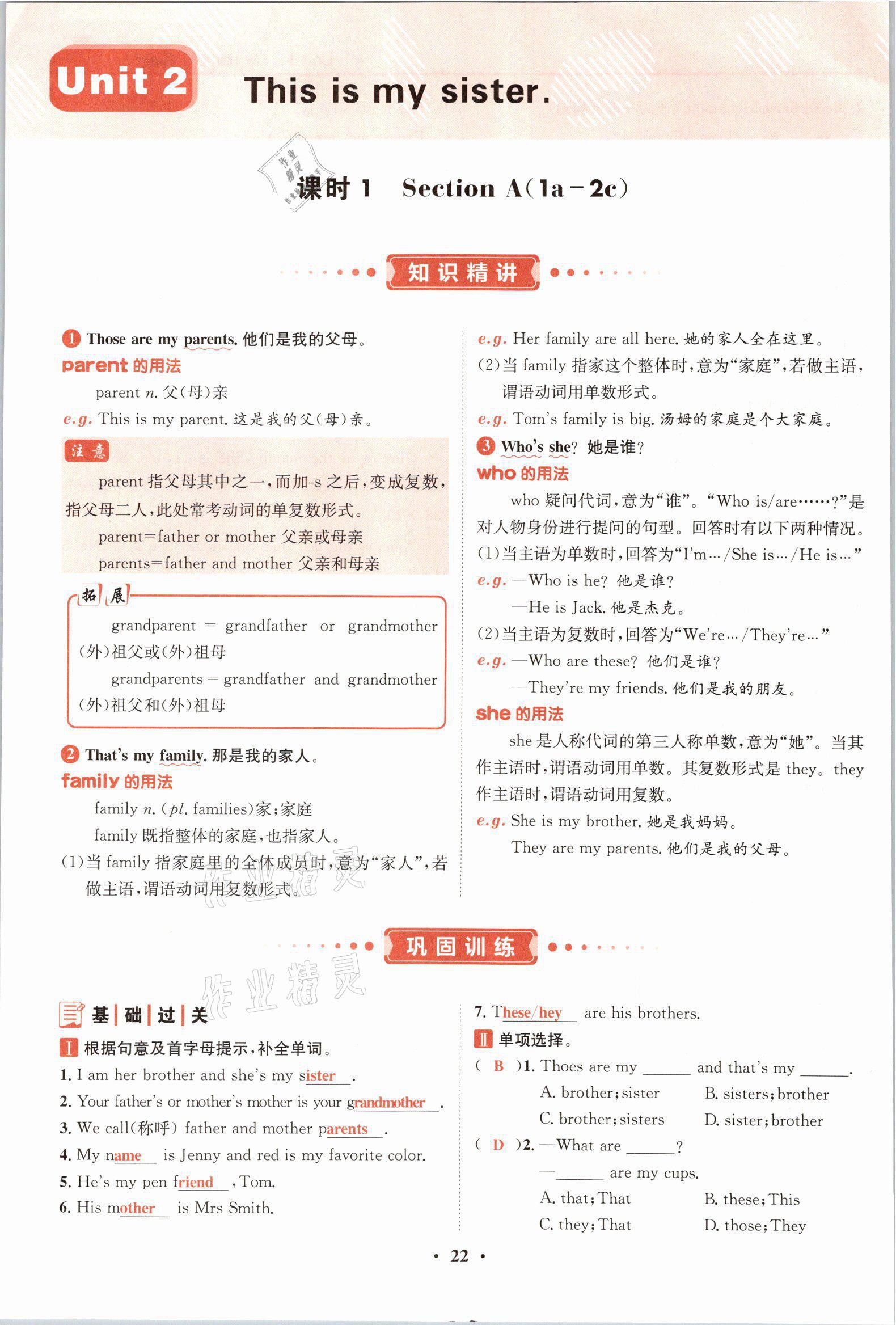 2021年名師課堂南方出版社七年級英語上冊人教版 參考答案第22頁