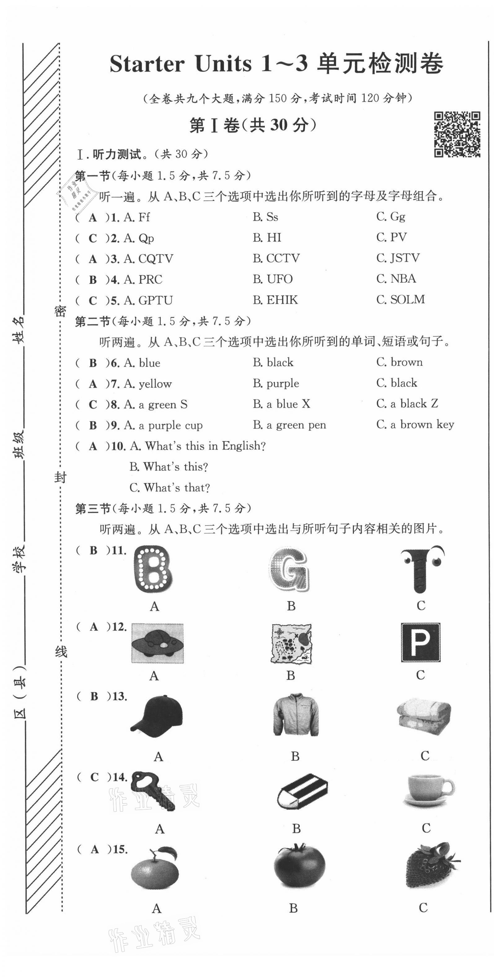 2021年名師課堂南方出版社七年級英語上冊人教版 第1頁