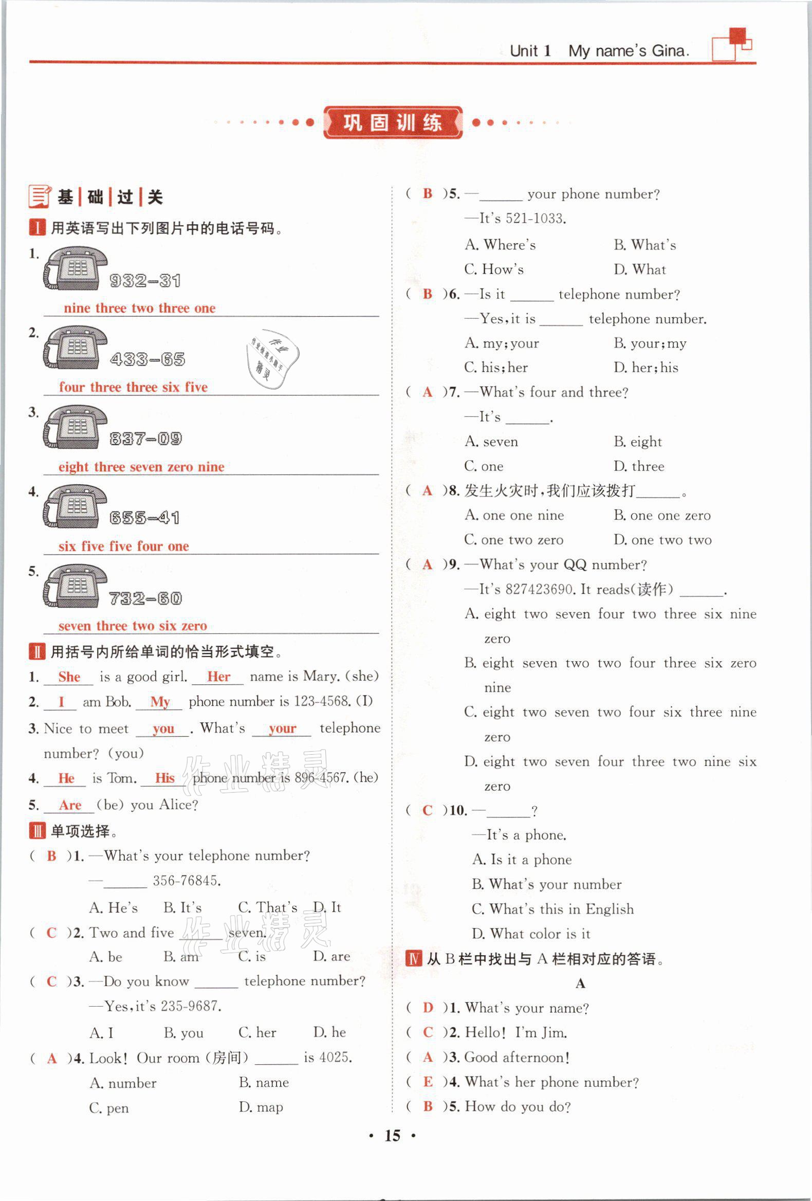 2021年名師課堂南方出版社七年級(jí)英語上冊(cè)人教版 參考答案第15頁