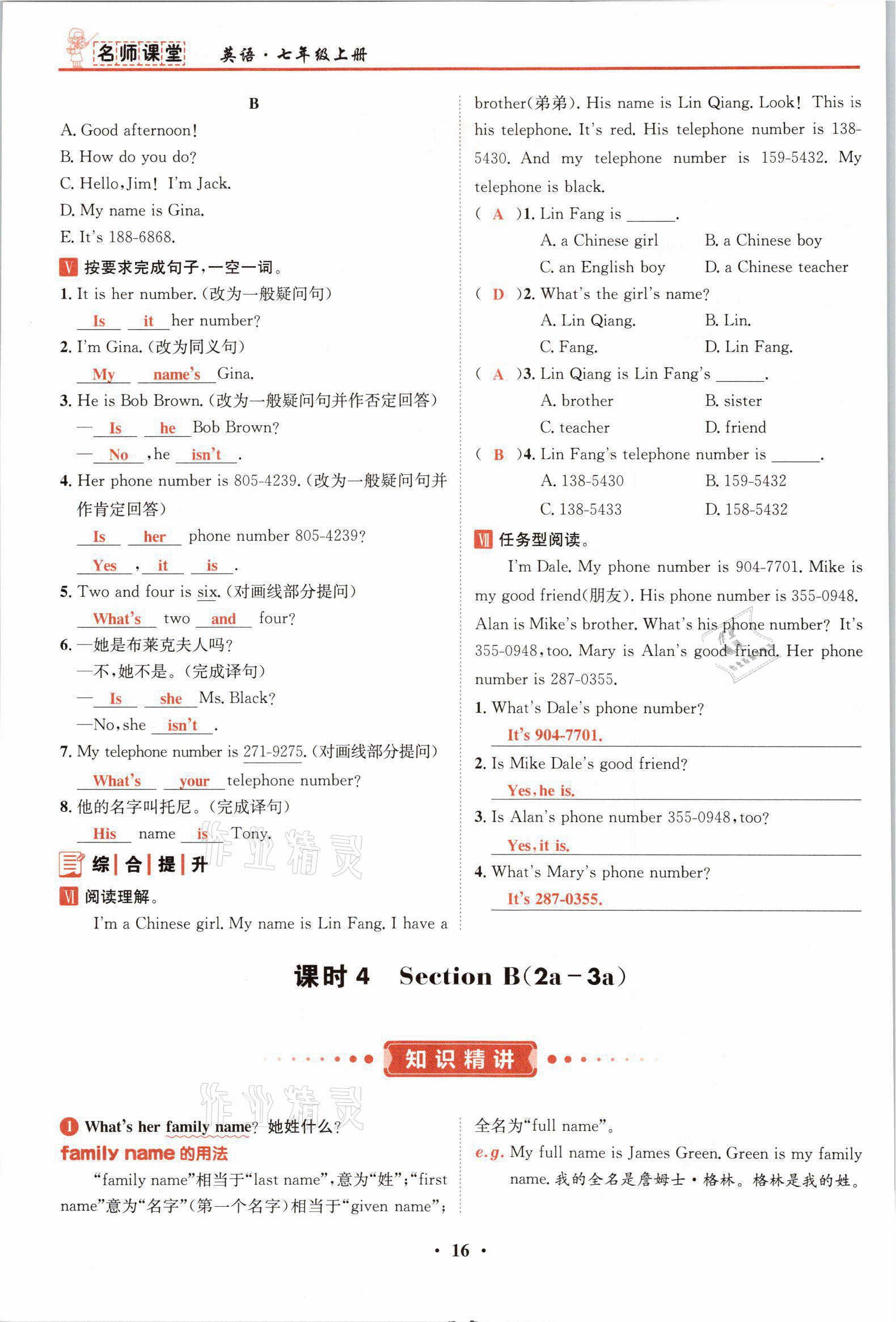 2021年名師課堂南方出版社七年級(jí)英語(yǔ)上冊(cè)人教版 參考答案第16頁(yè)