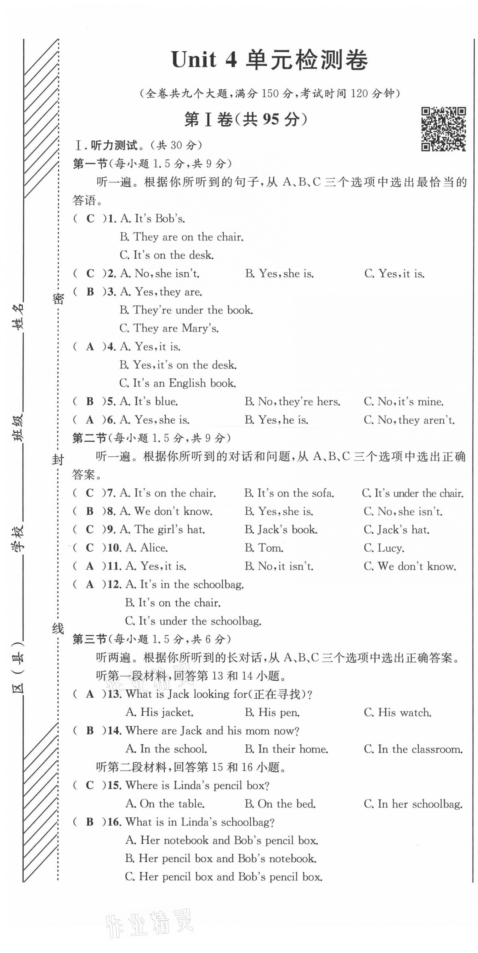 2021年名師課堂南方出版社七年級(jí)英語(yǔ)上冊(cè)人教版 第25頁(yè)