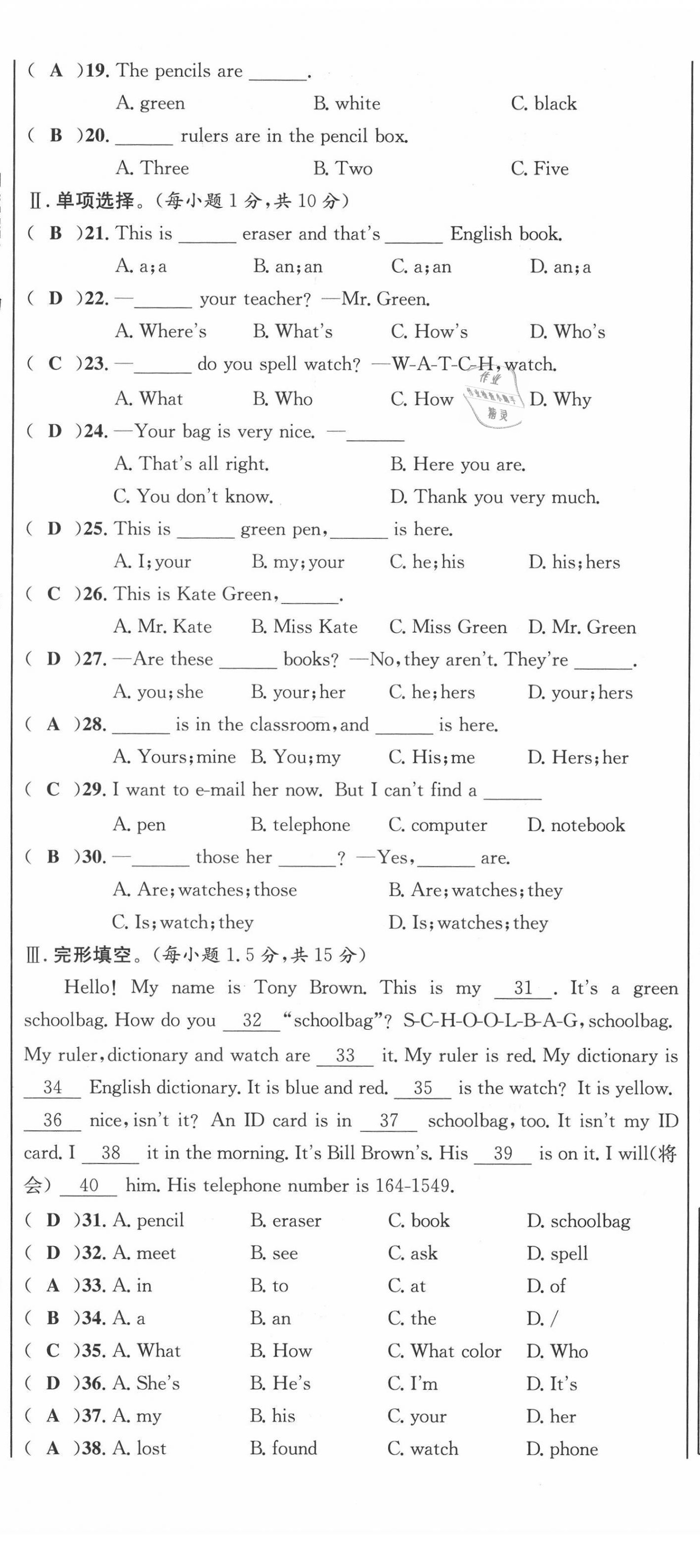 2021年名師課堂南方出版社七年級(jí)英語(yǔ)上冊(cè)人教版 第20頁(yè)