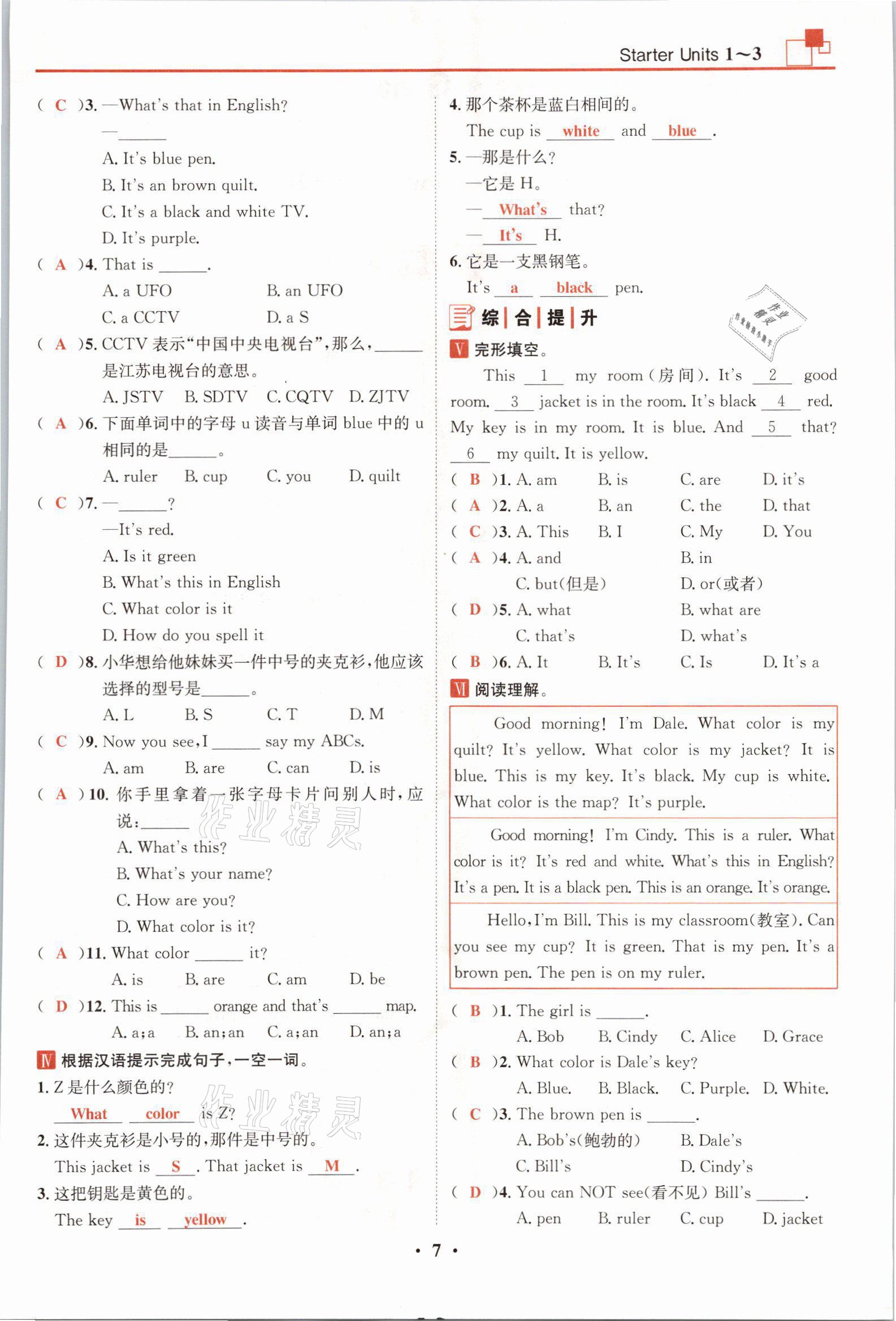 2021年名師課堂南方出版社七年級(jí)英語(yǔ)上冊(cè)人教版 參考答案第7頁(yè)