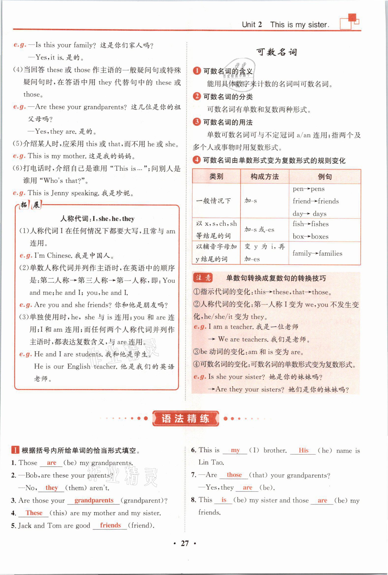 2021年名師課堂南方出版社七年級英語上冊人教版 參考答案第27頁
