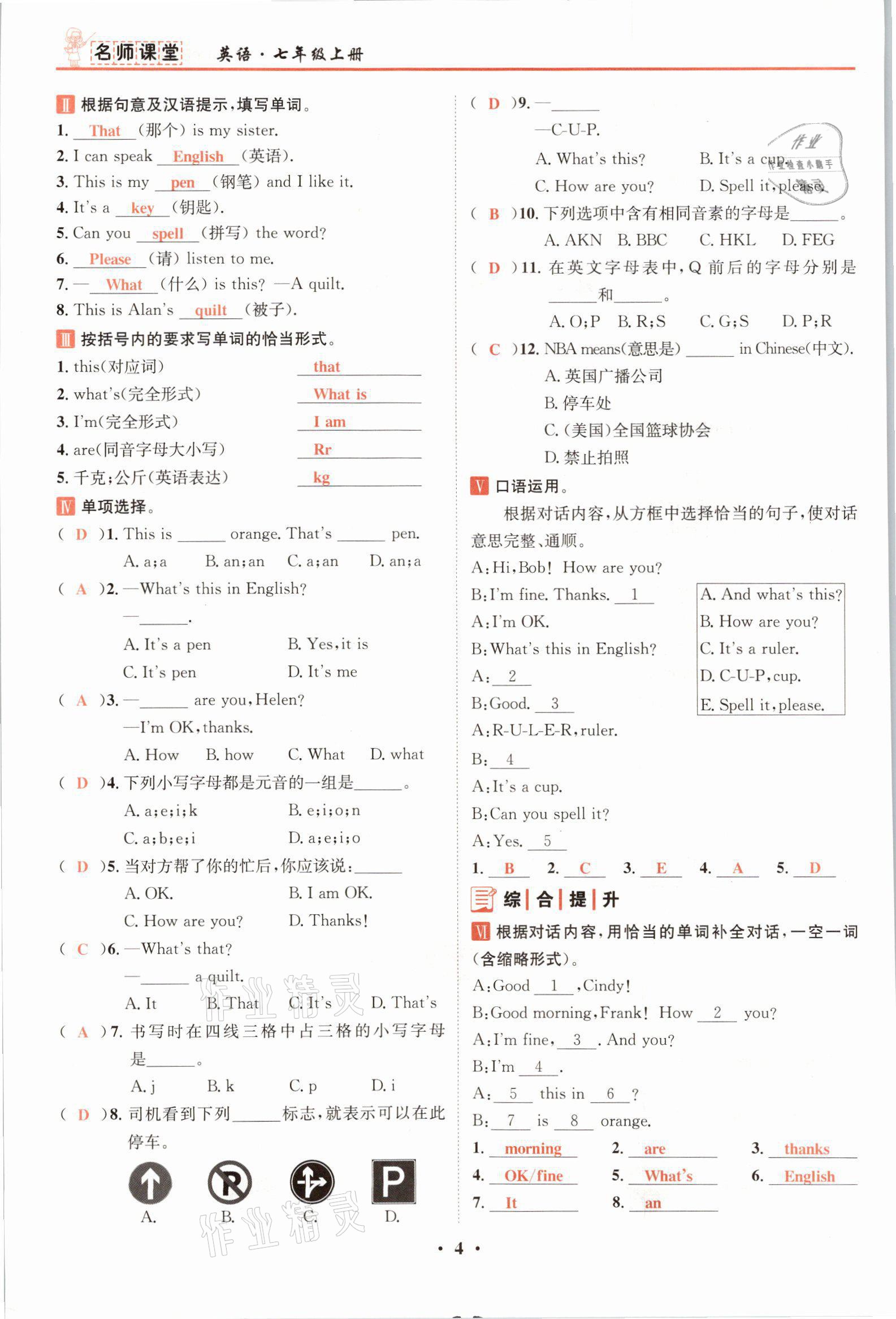 2021年名師課堂南方出版社七年級英語上冊人教版 參考答案第4頁