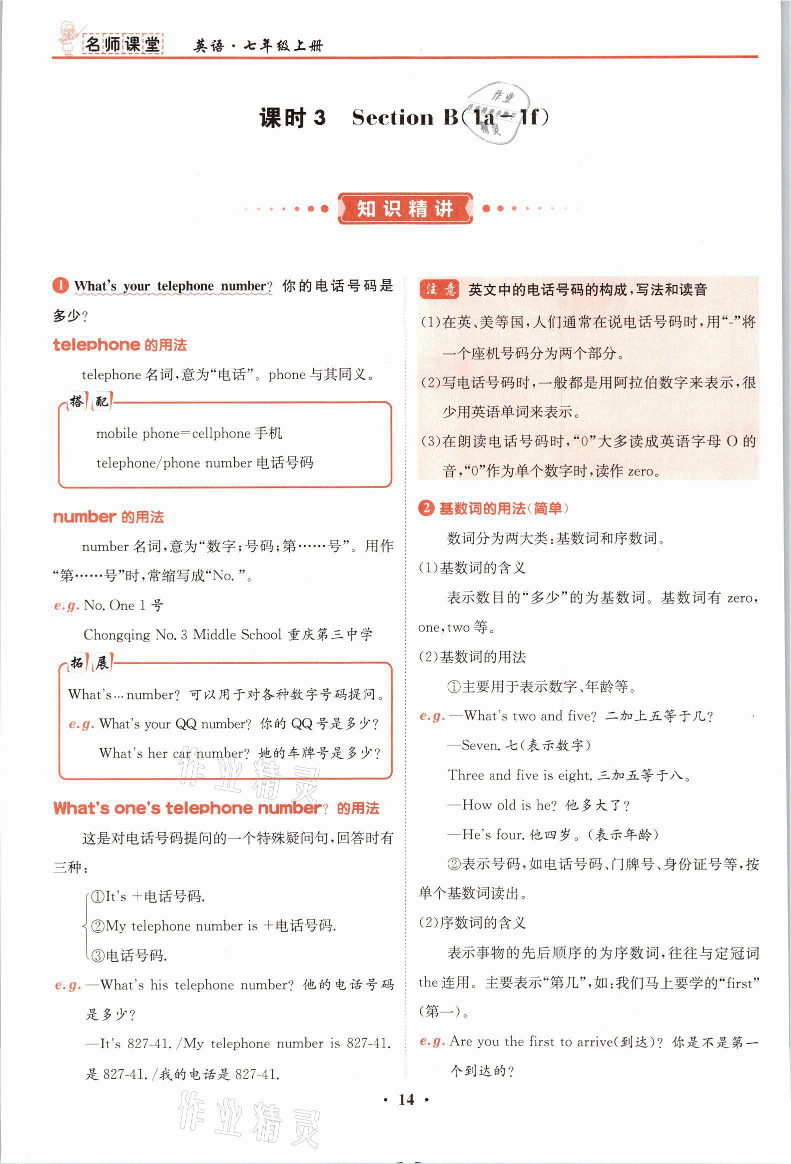 2021年名師課堂南方出版社七年級英語上冊人教版 參考答案第14頁