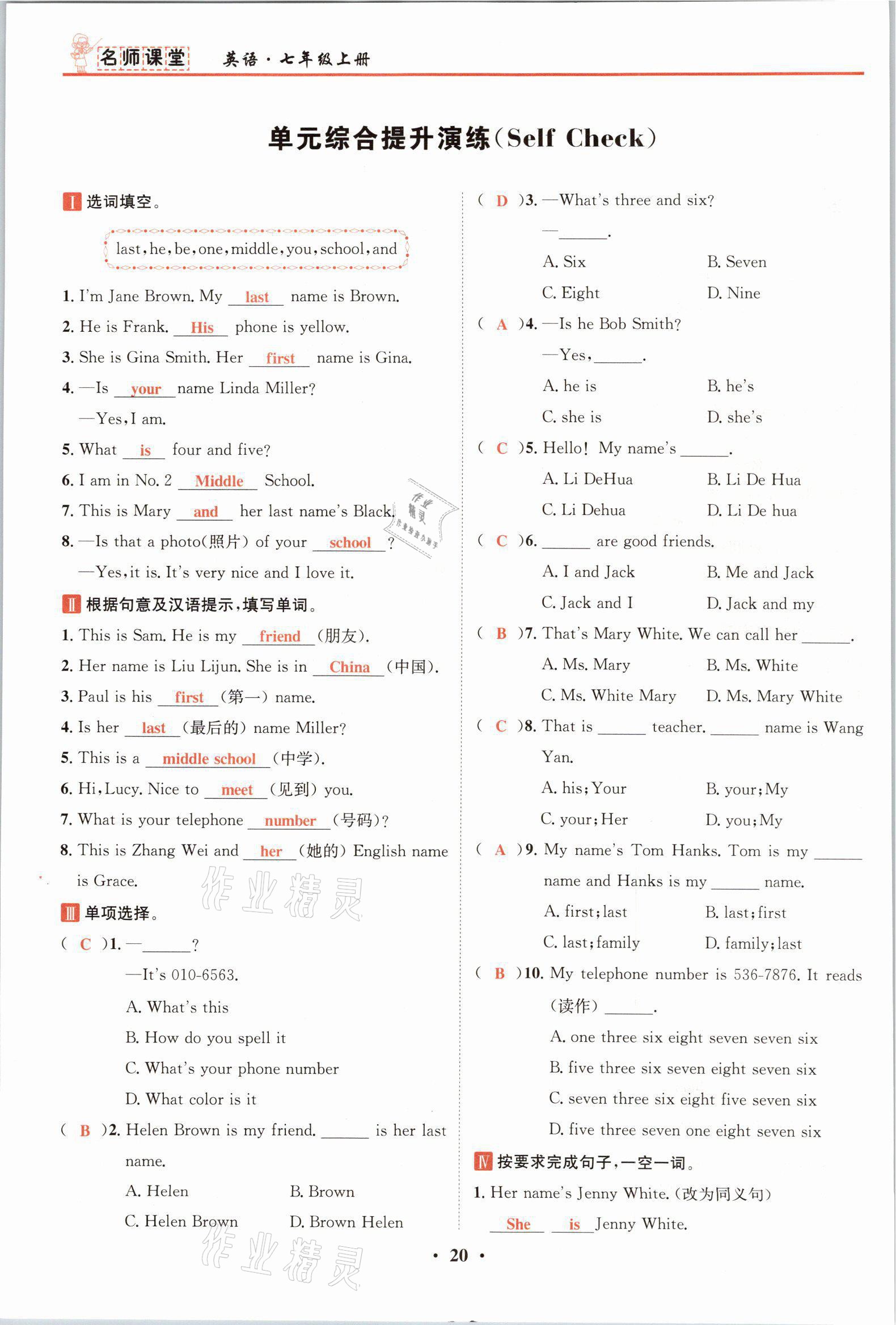 2021年名師課堂南方出版社七年級英語上冊人教版 參考答案第20頁