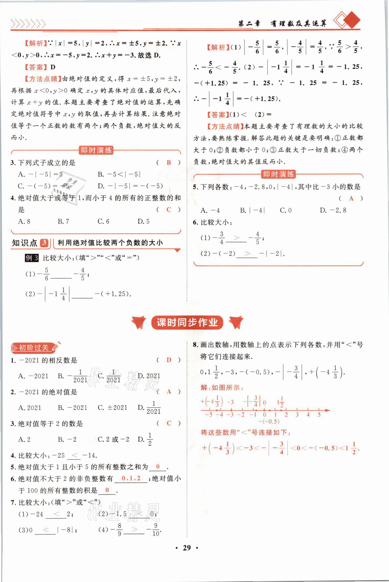 2021年名师课堂南方出版社七年级数学上册北师大版 参考答案第57页