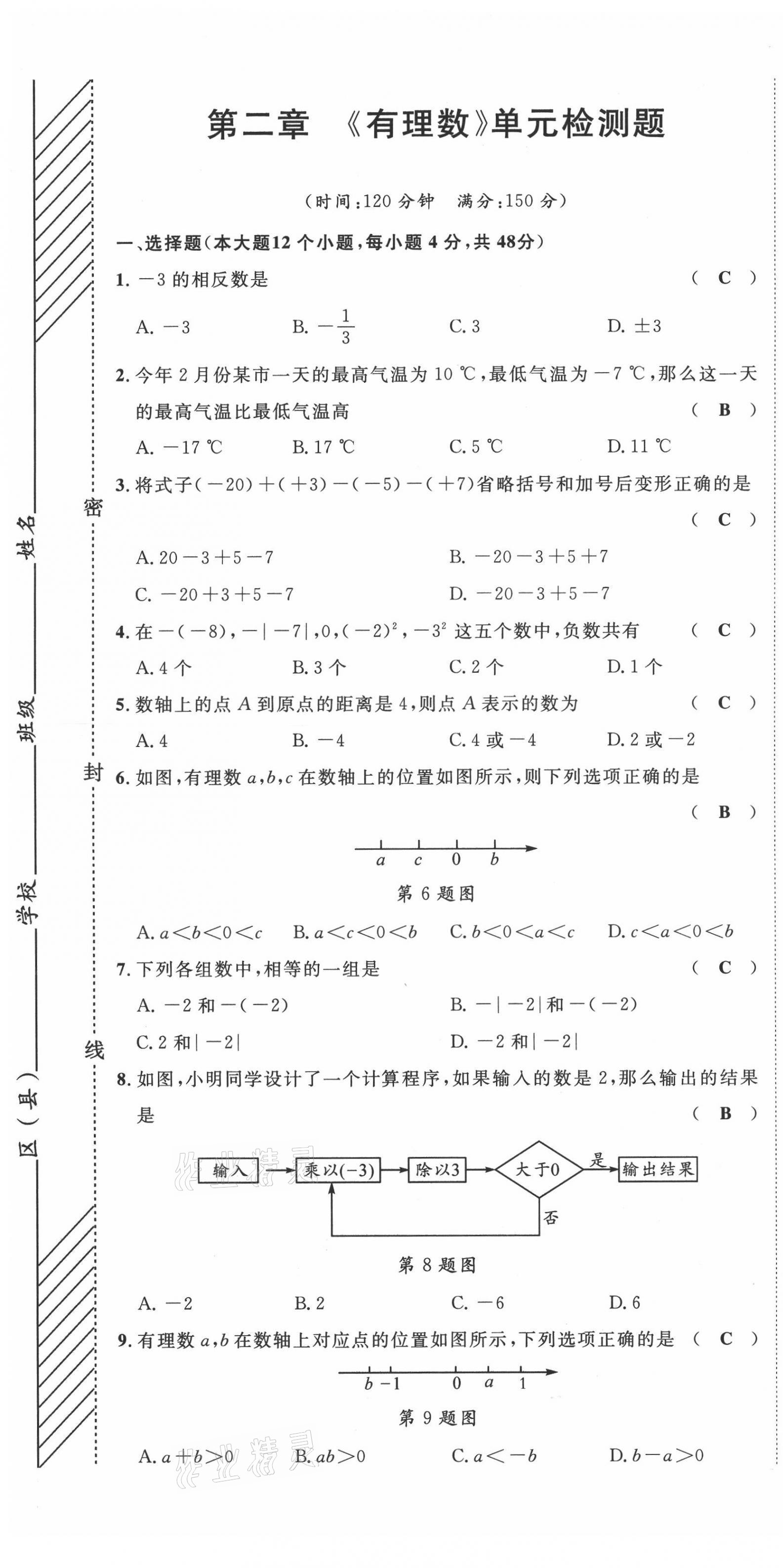 2021年名师课堂南方出版社七年级数学上册北师大版 参考答案第14页