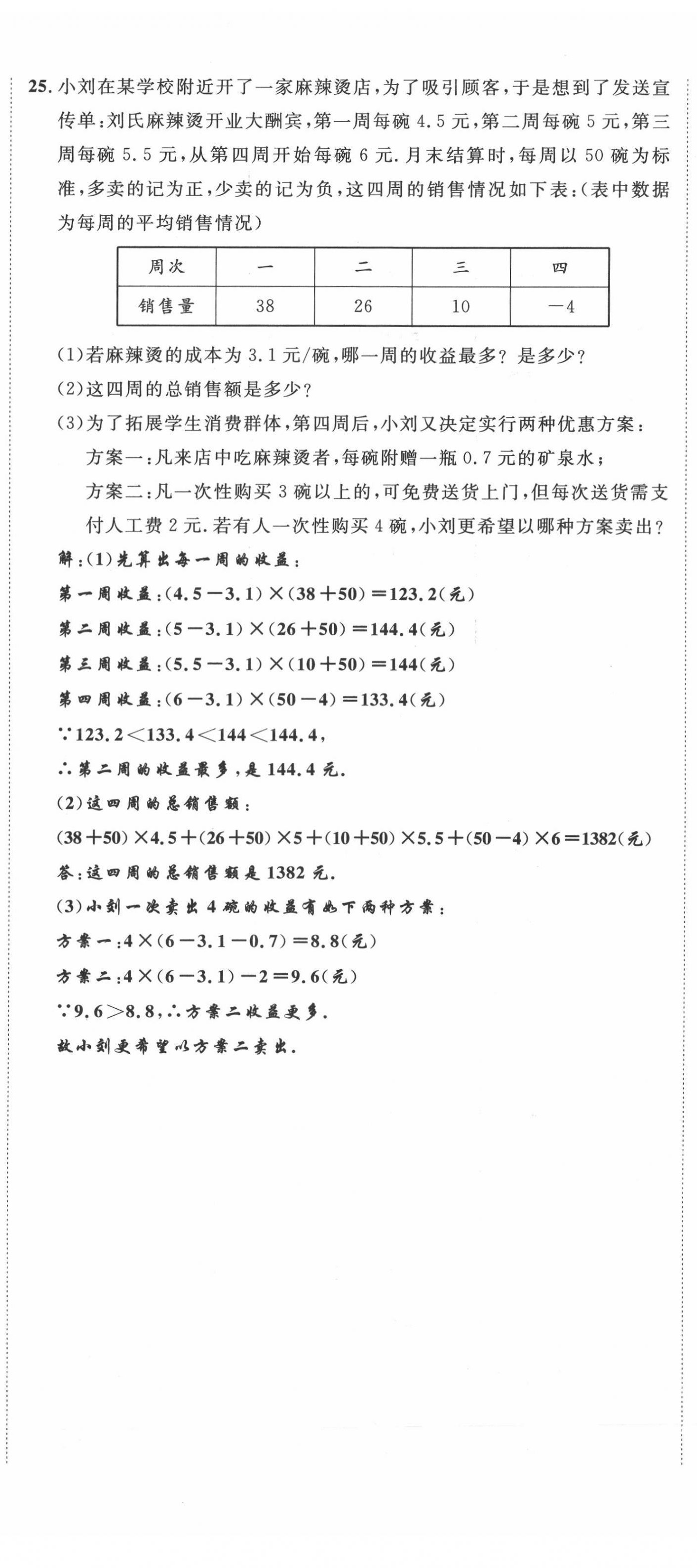 2021年名师课堂南方出版社七年级数学上册北师大版 参考答案第22页