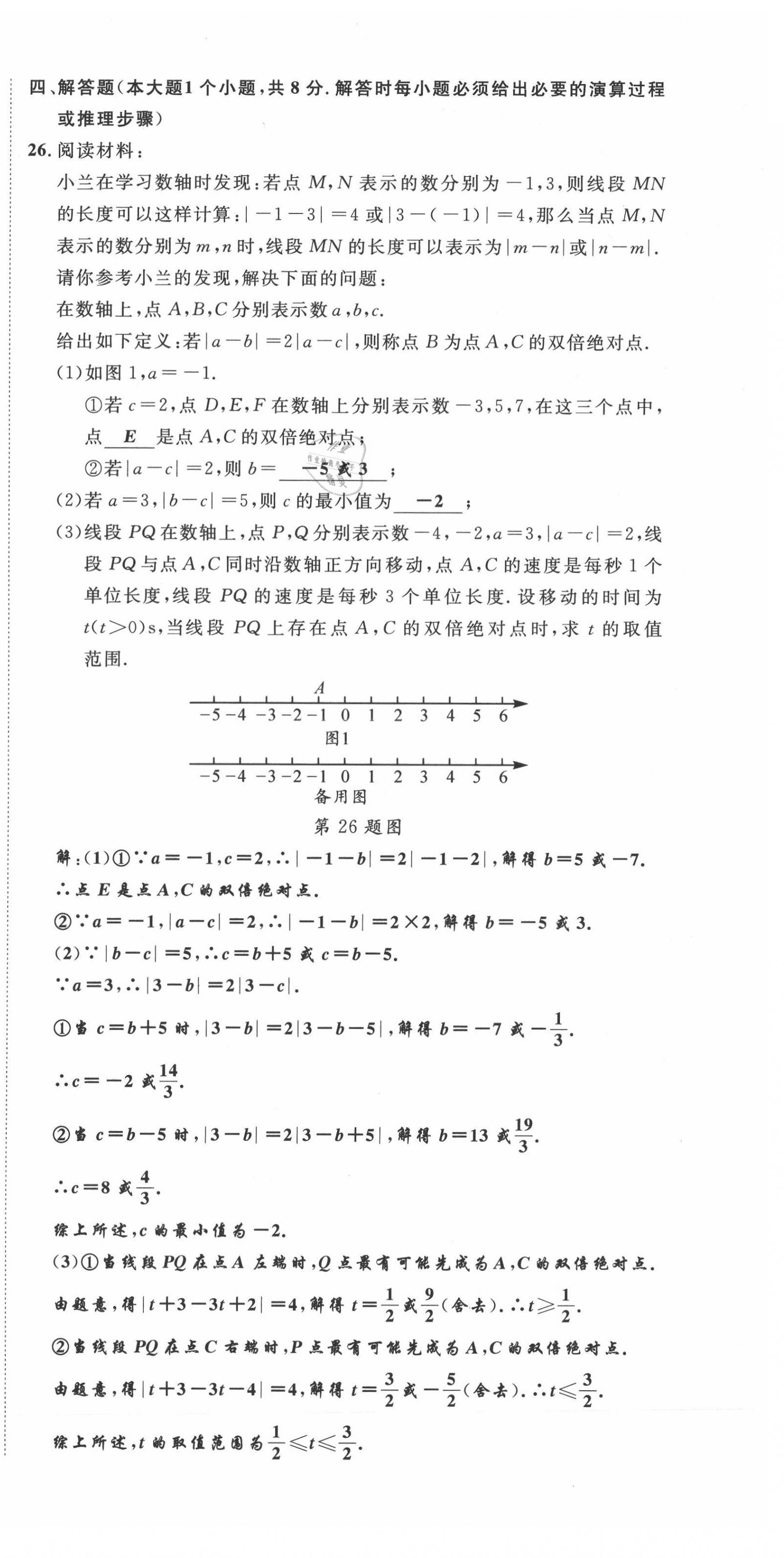 2021年名师课堂南方出版社七年级数学上册北师大版 参考答案第24页