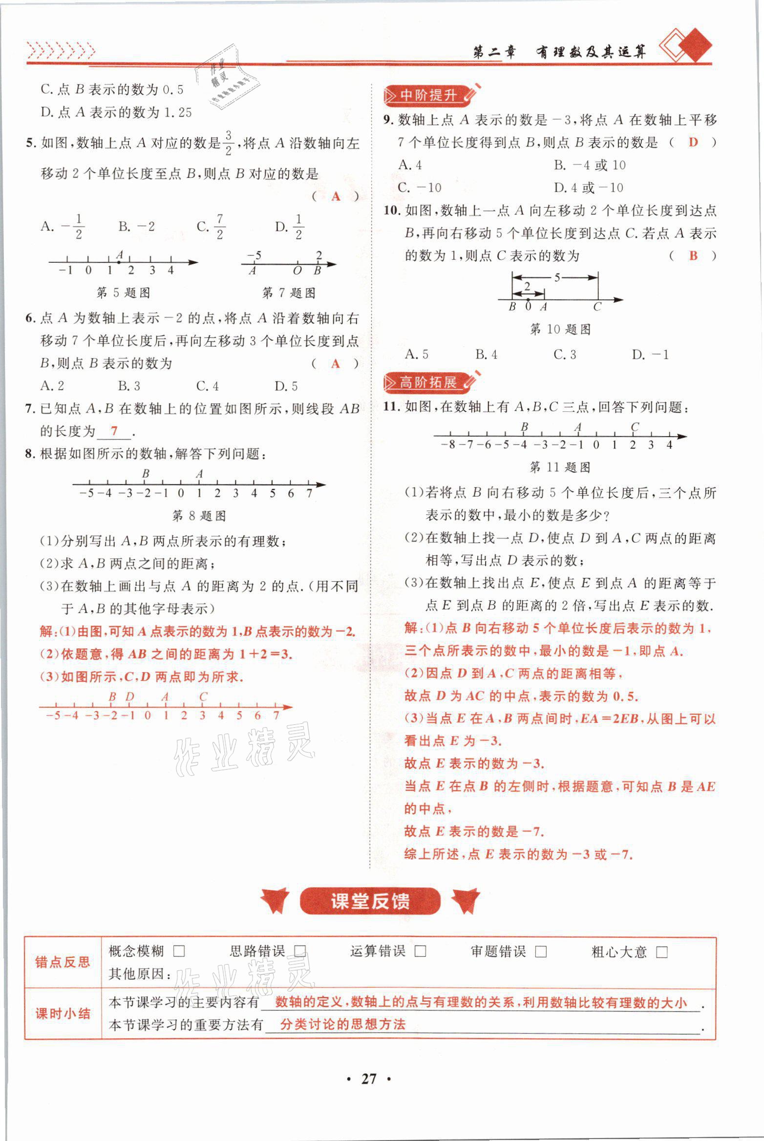 2021年名师课堂南方出版社七年级数学上册北师大版 参考答案第53页