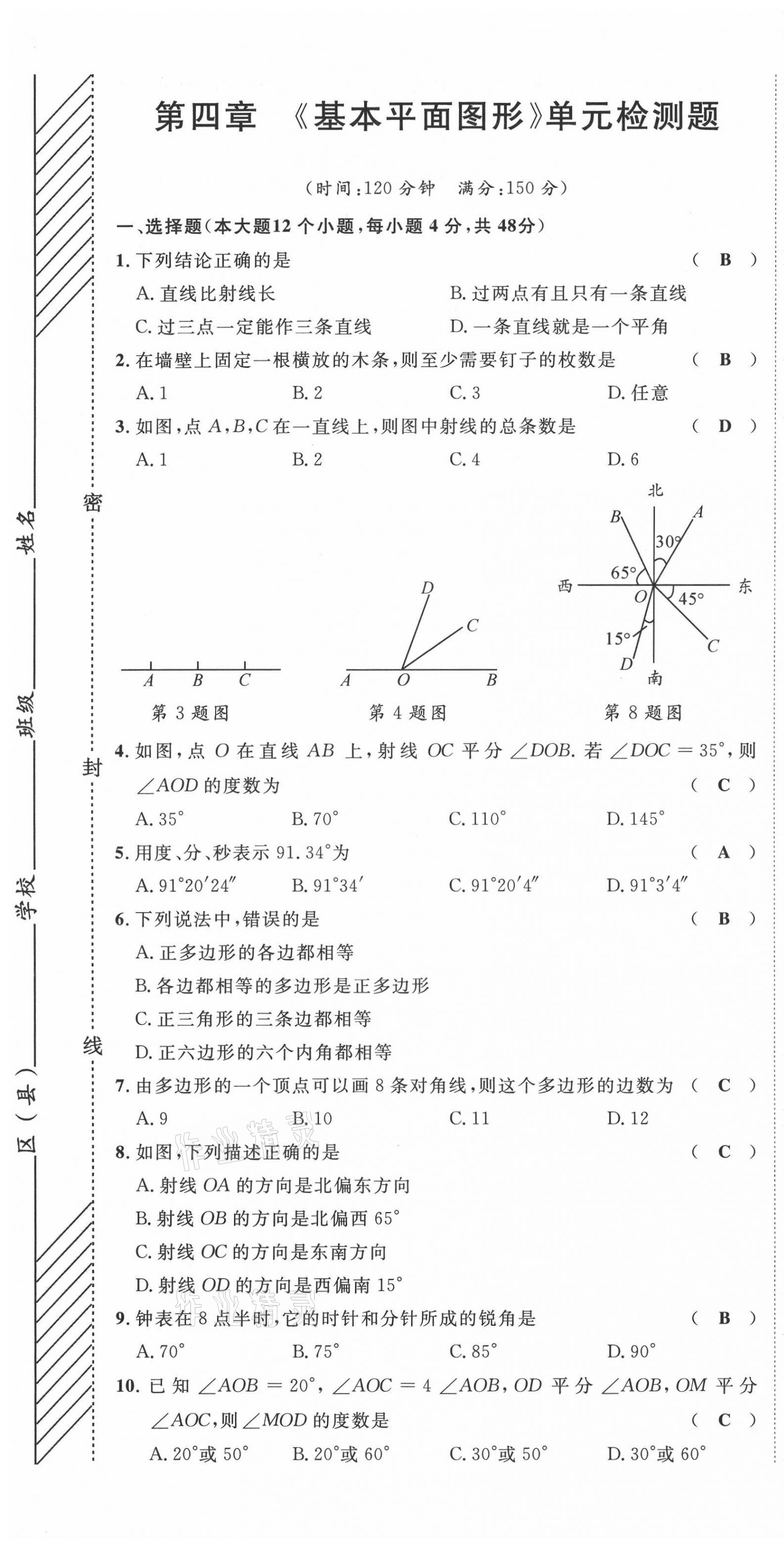 2021年名师课堂南方出版社七年级数学上册北师大版 参考答案第38页