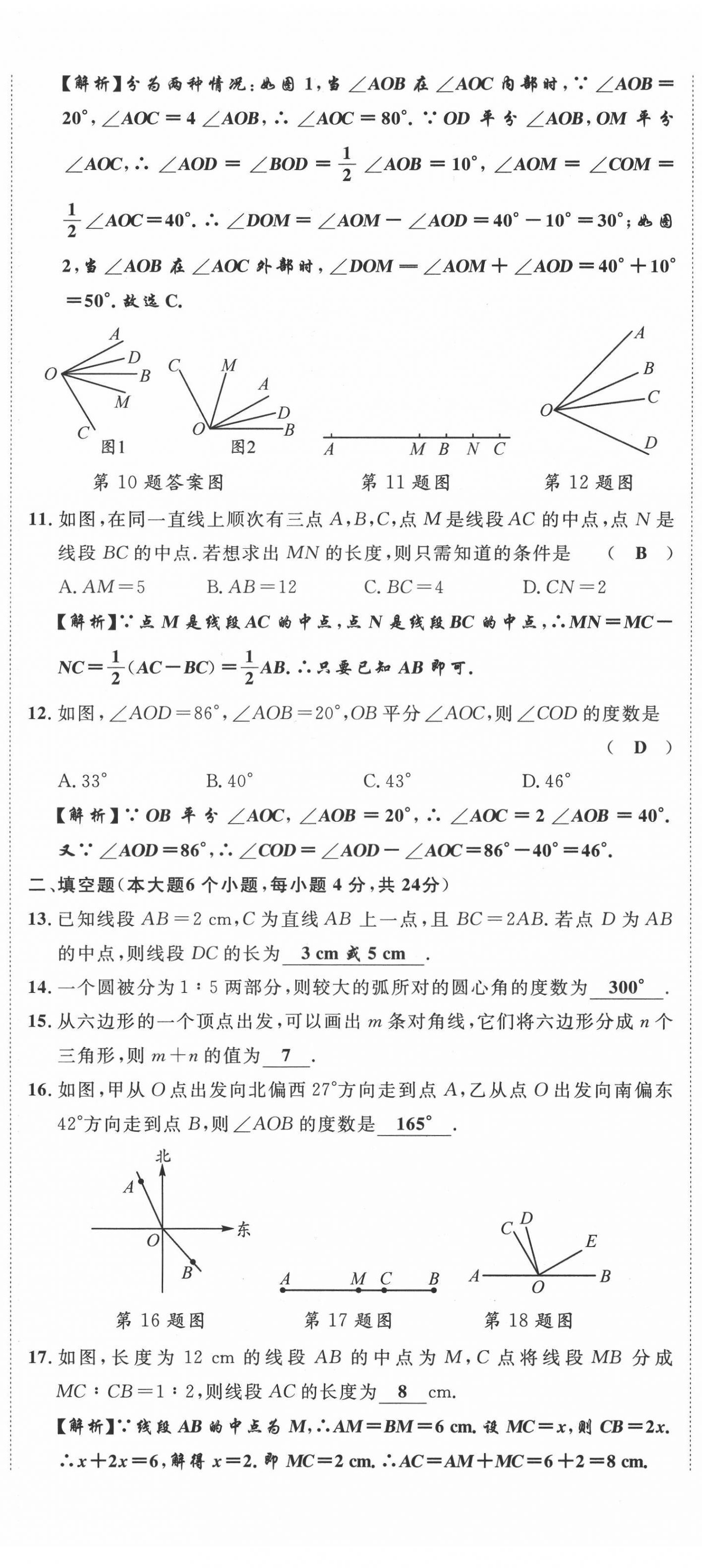 2021年名師課堂南方出版社七年級數(shù)學上冊北師大版 參考答案第40頁