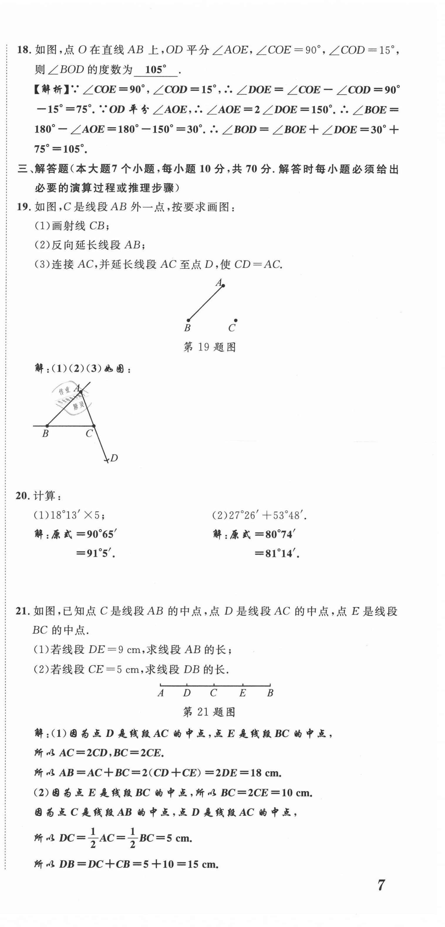 2021年名师课堂南方出版社七年级数学上册北师大版 参考答案第42页